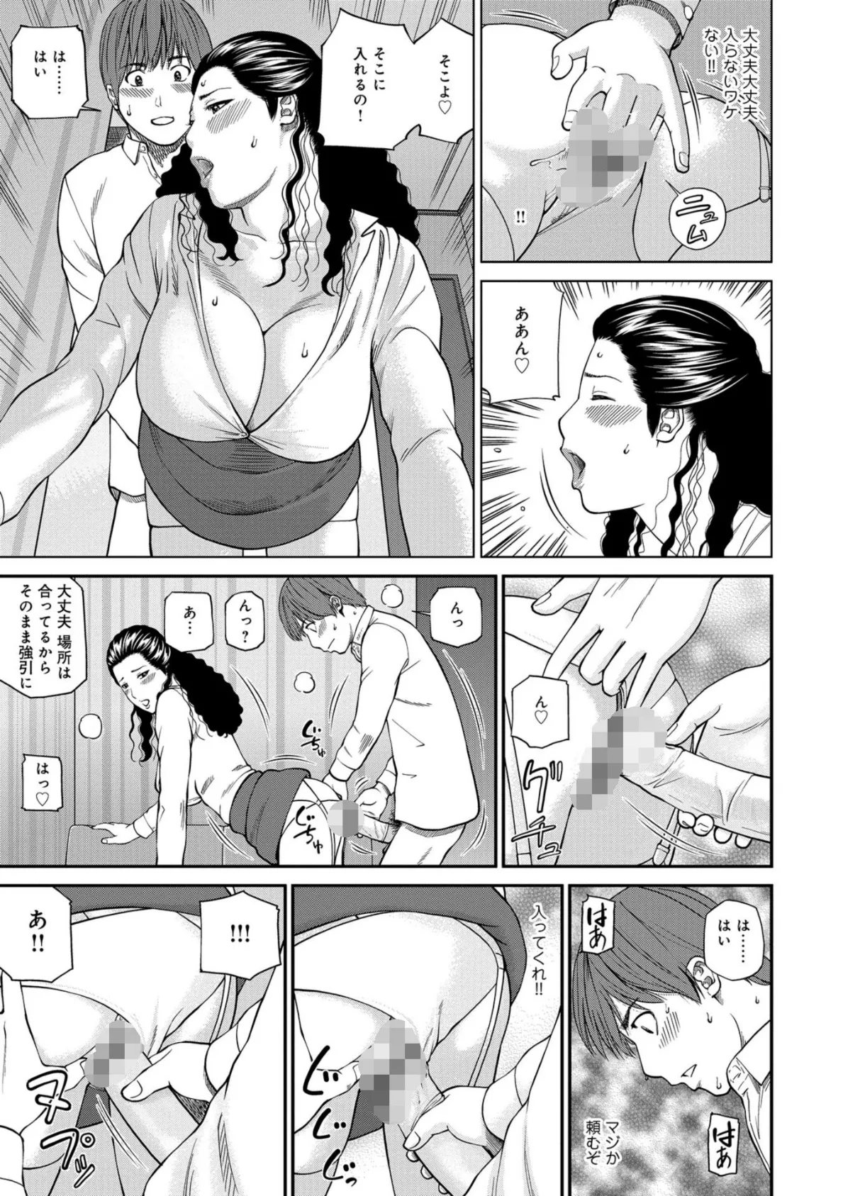 躍る人妻〜疼いて濡れて身悶えて〜 11ページ