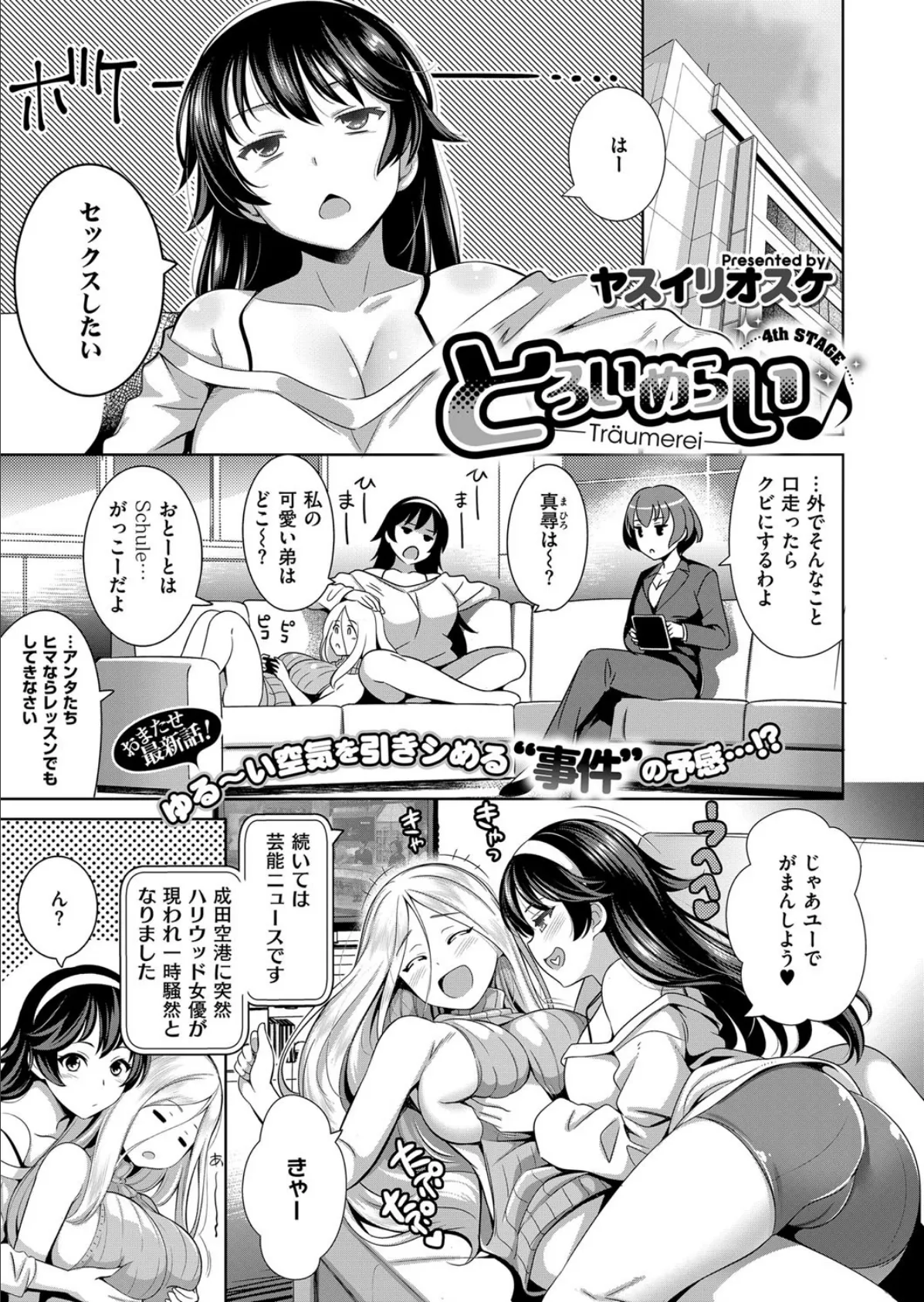 とろいめらい♪ （4） 1ページ