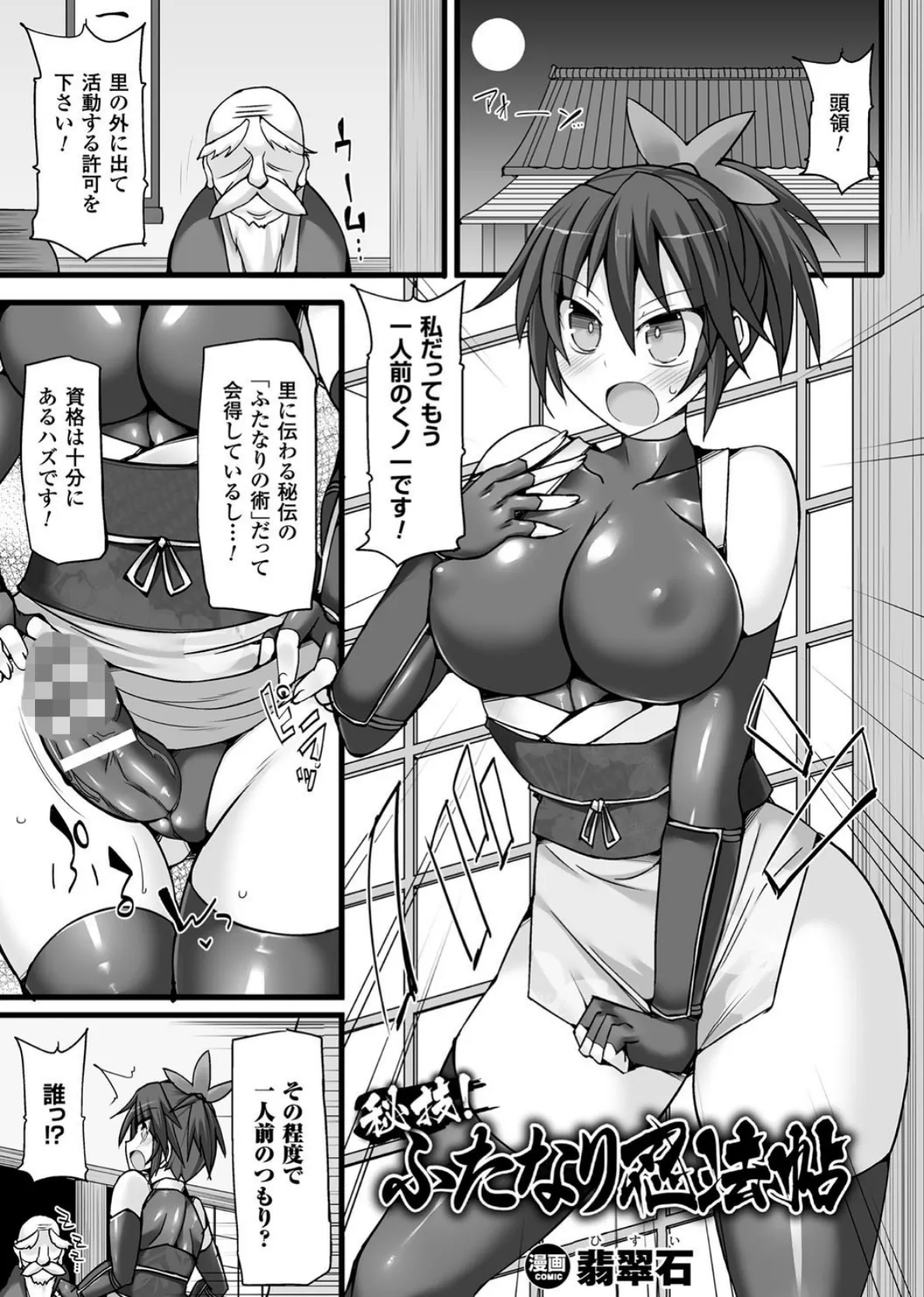 二次元コミックマガジン ふたなりバトルファック!! Vol.2 3ページ