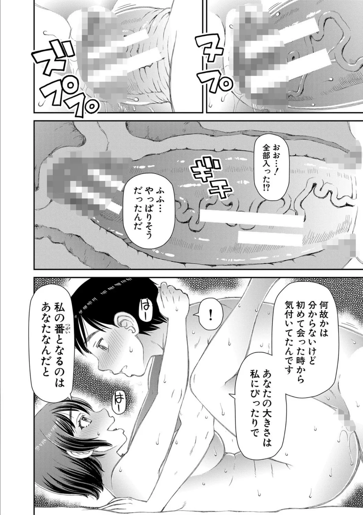 欲しかったのは大きなち〇こ【1話立ち読み付き】 10ページ