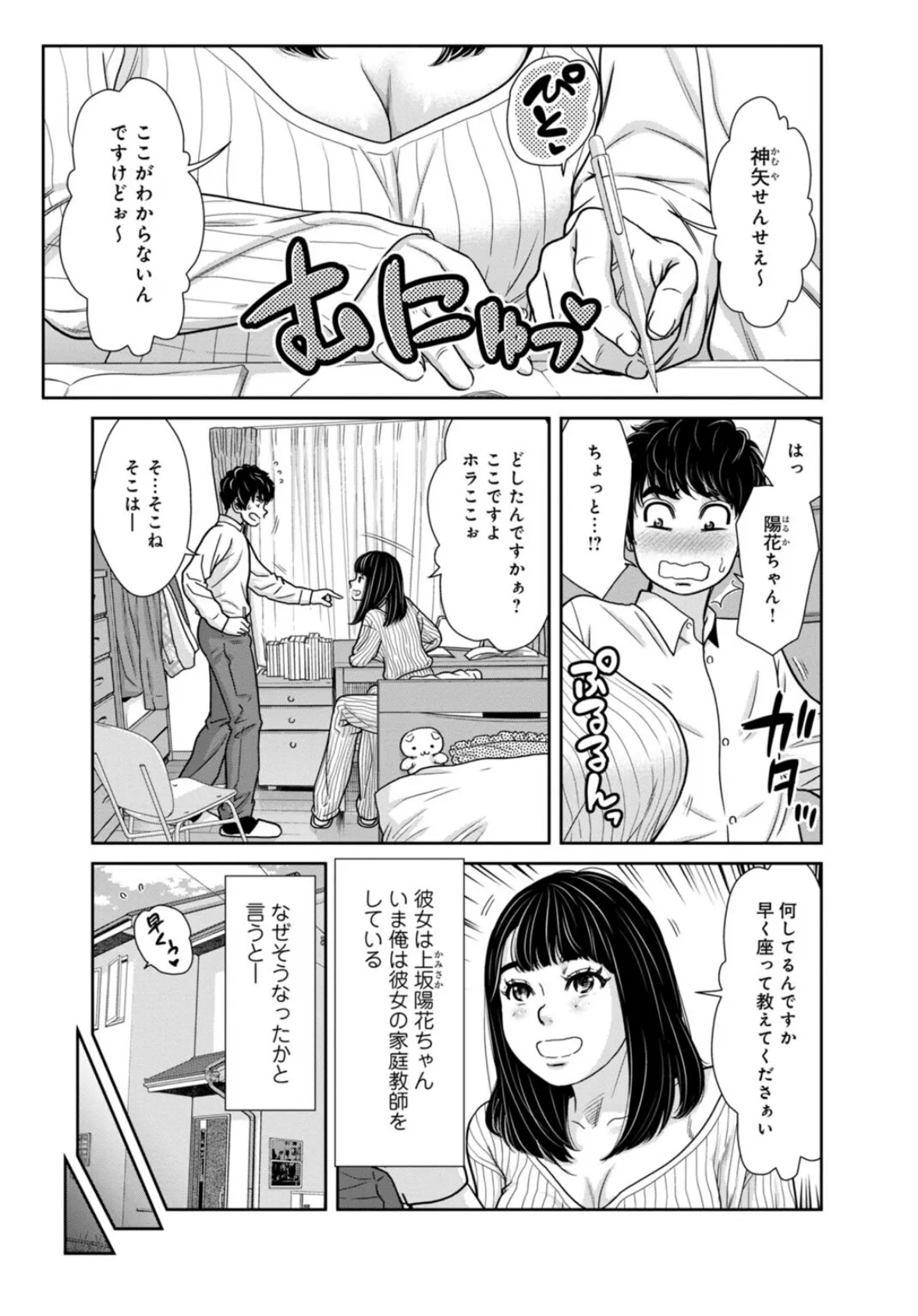 管理人さん、私たちとえっちシよ…〜絶対Hしたい人妻vs絶対Hしちゃいけない管理人〜 19【前編】 3ページ