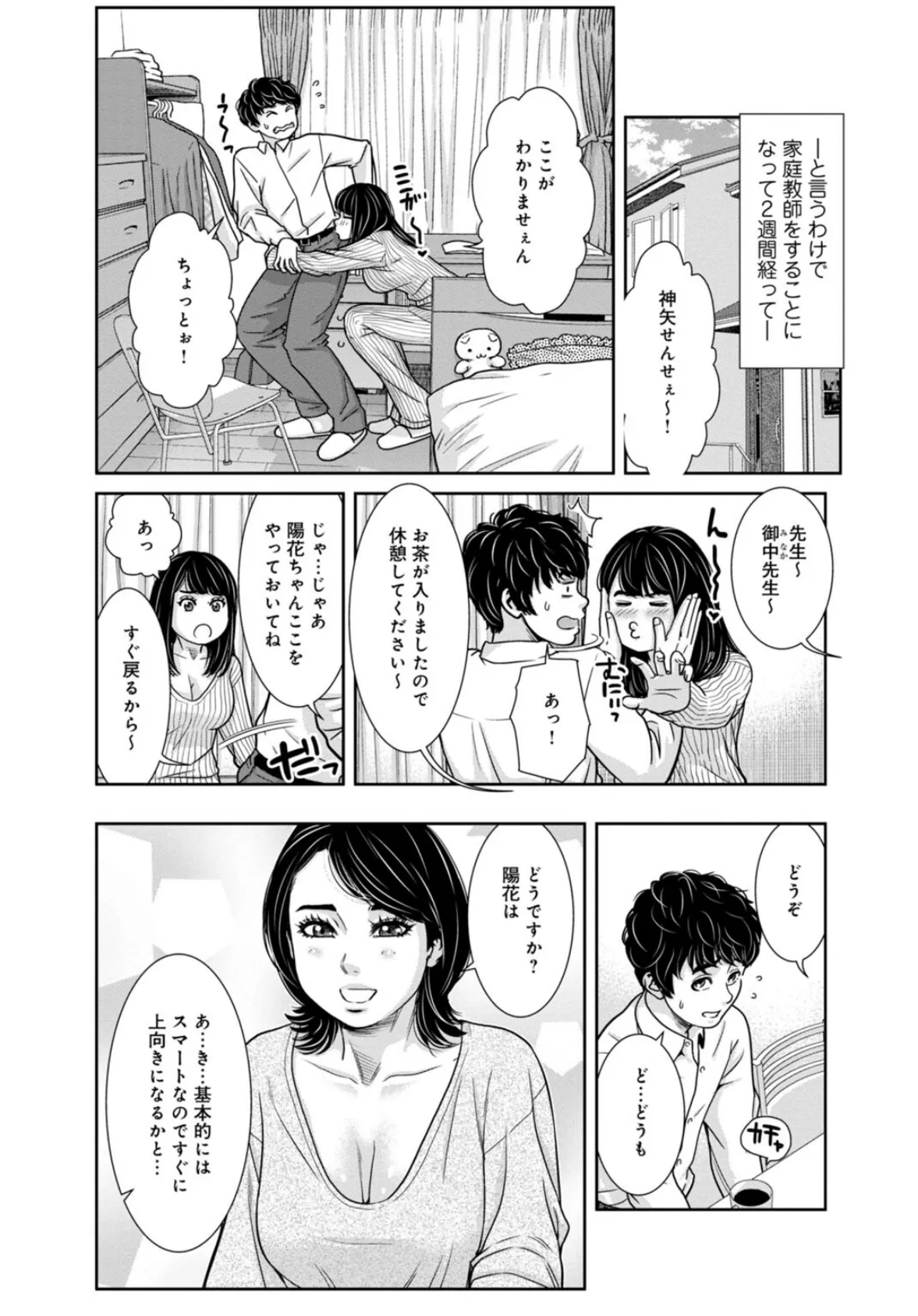 管理人さん、私たちとえっちシよ…〜絶対Hしたい人妻vs絶対Hしちゃいけない管理人〜 19【前編】 6ページ