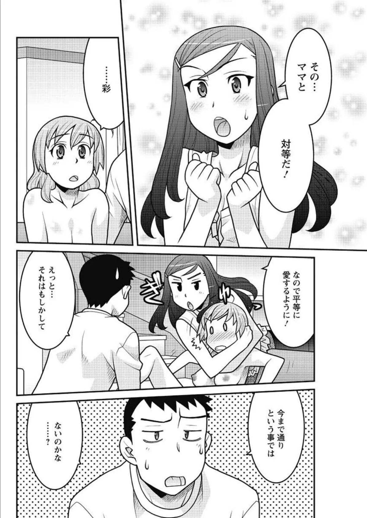 可愛い方でどうですか？（16） 6ページ