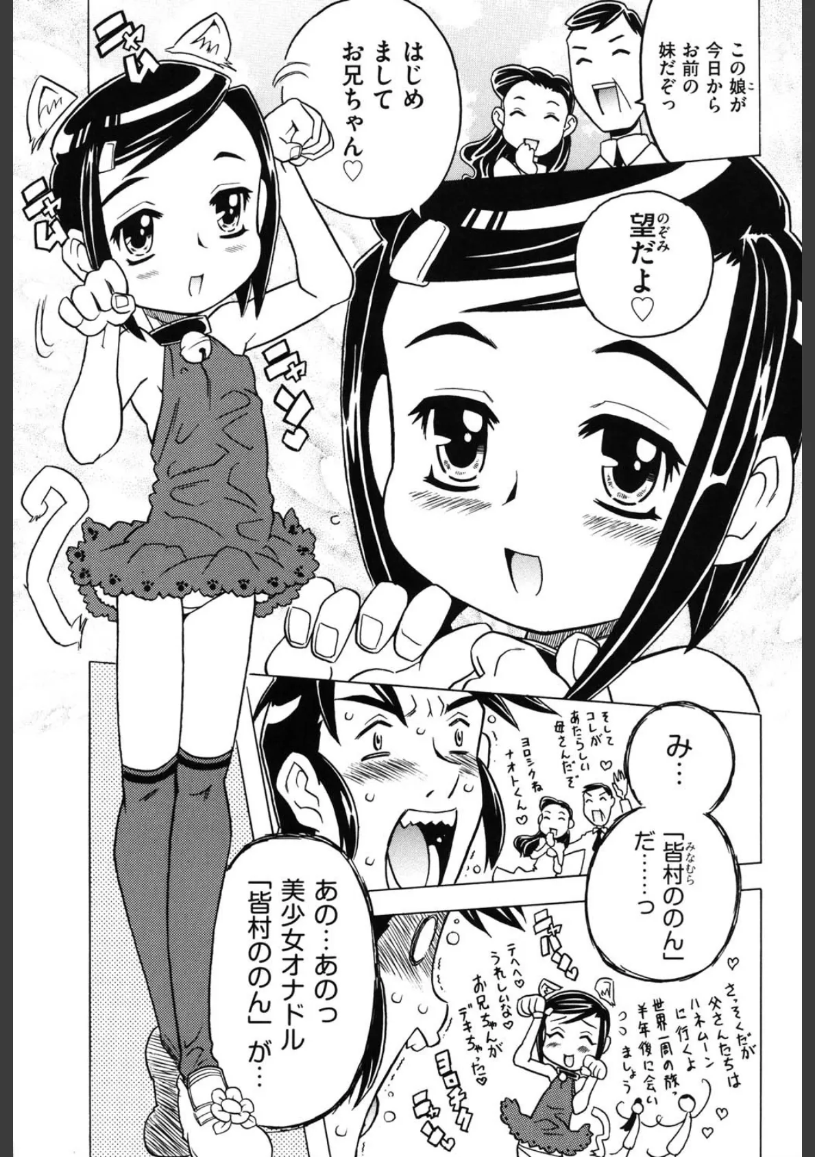 そんっなに妊娠させたいの？ 4ページ