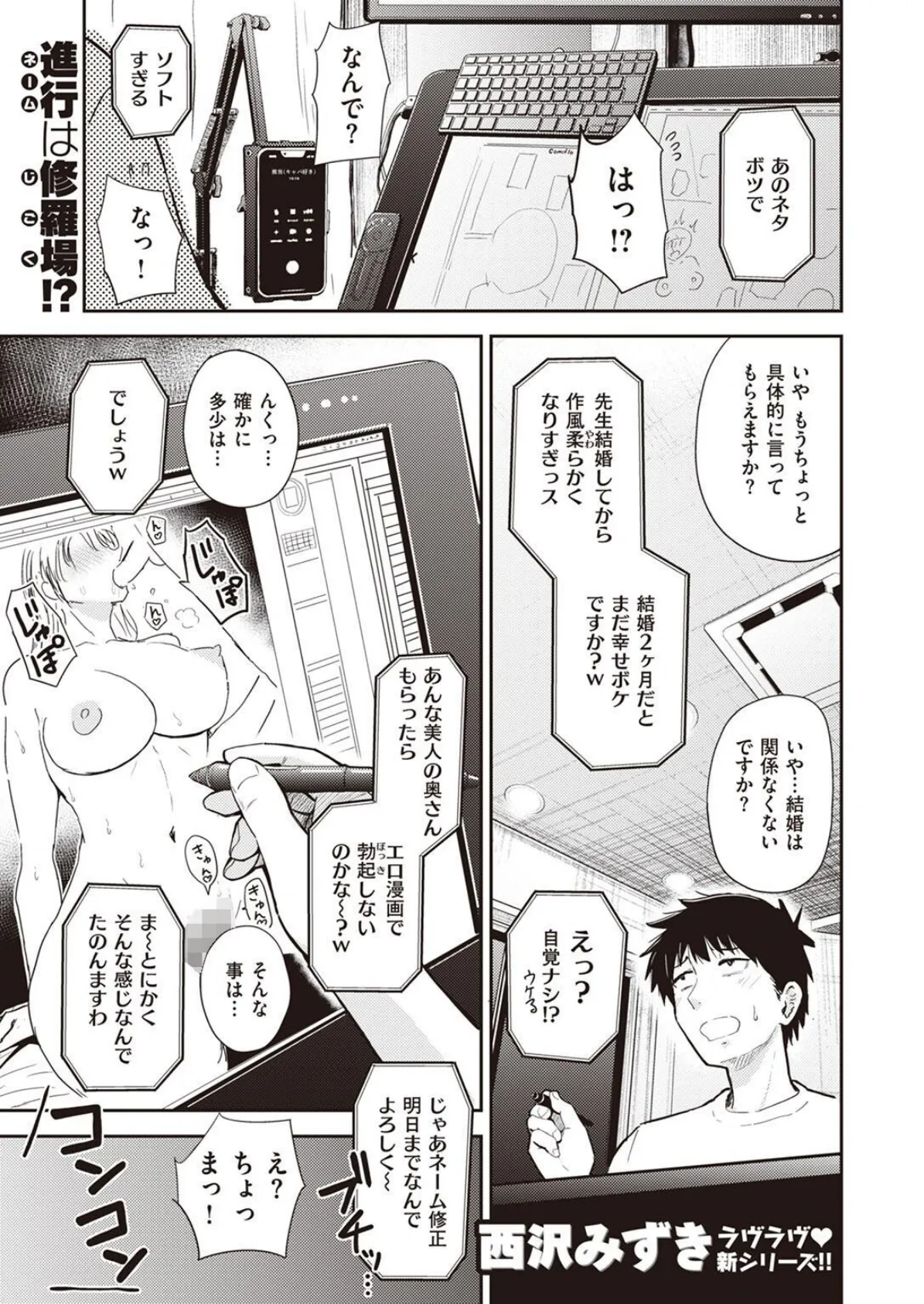 エロ漫画家の妻 1ページ