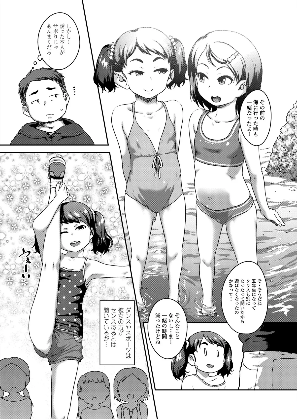 娘の××で膣出ししています 5ページ