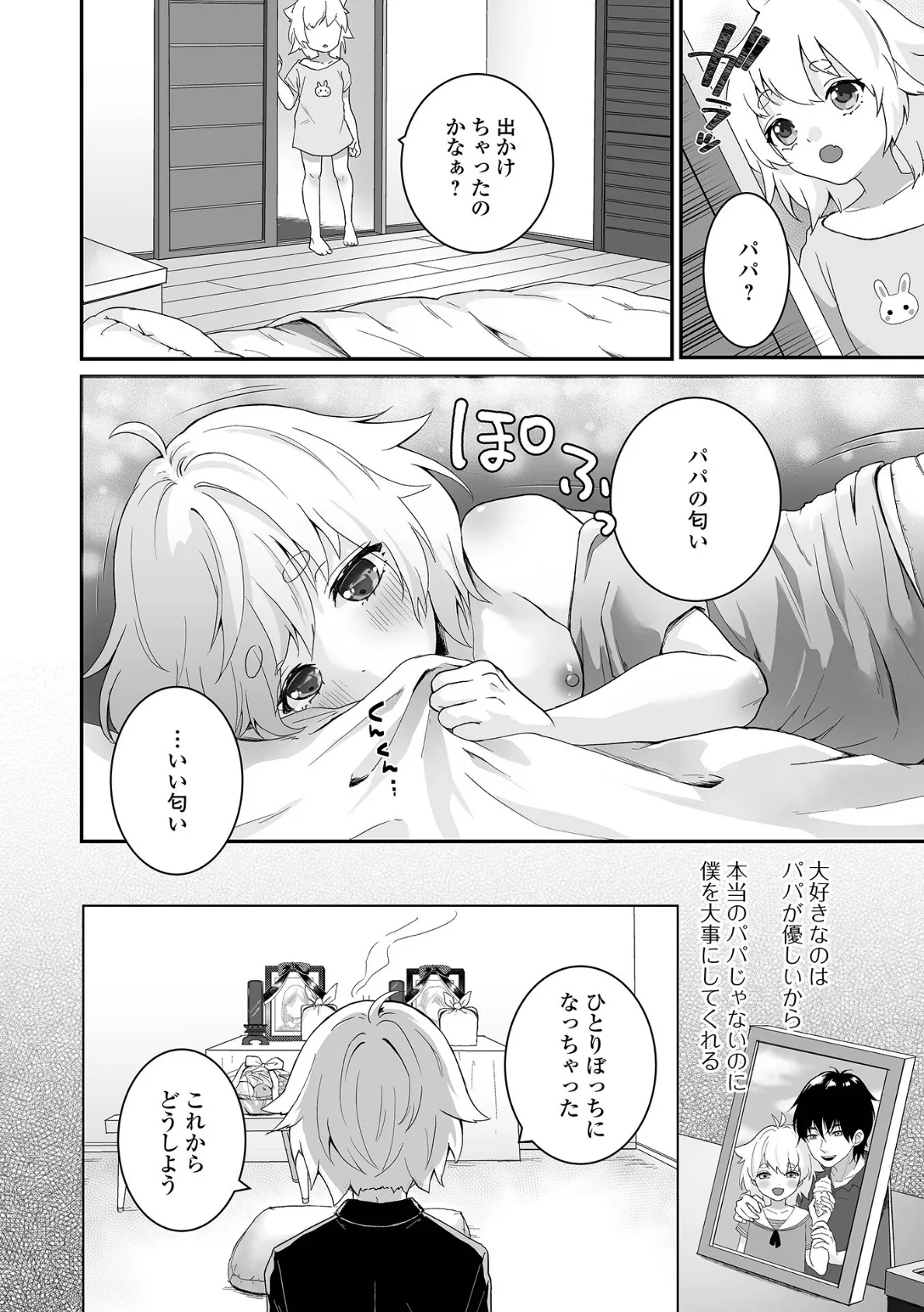 男の娘の甘い蜜 【通常版】 48ページ