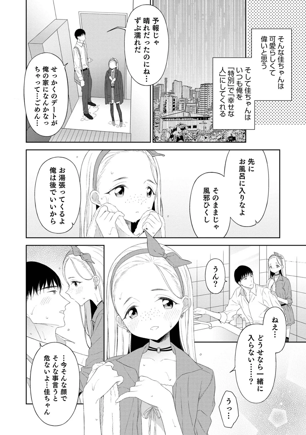 男の娘は無自覚に誘う【単行本版】 28ページ