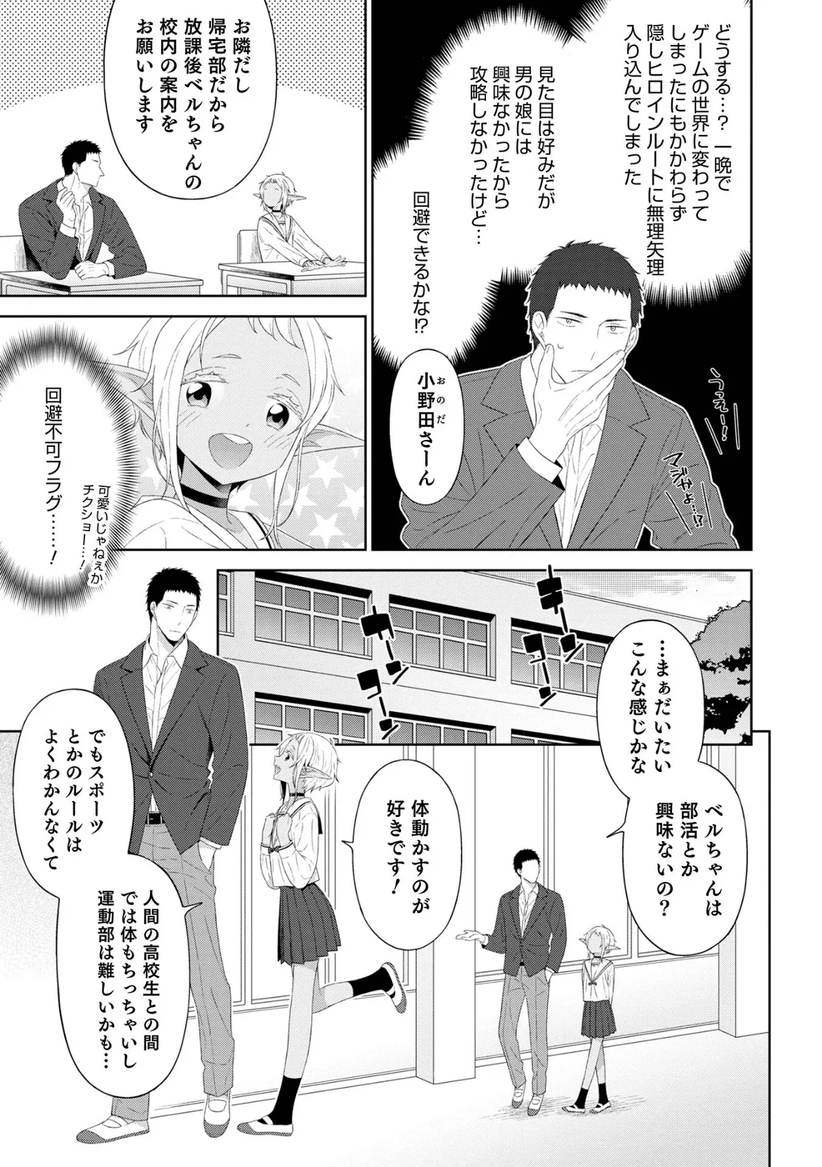 男の娘は無自覚に誘う【単行本版】 9ページ