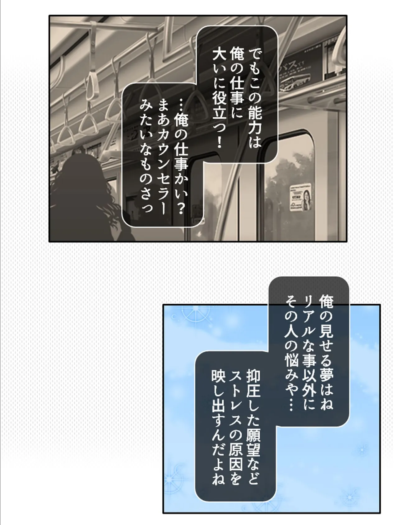 俺の相談者が変態女ばかりな件 〜特殊性癖に目覚めてハマってヤリ放題！〜 第1巻 3ページ