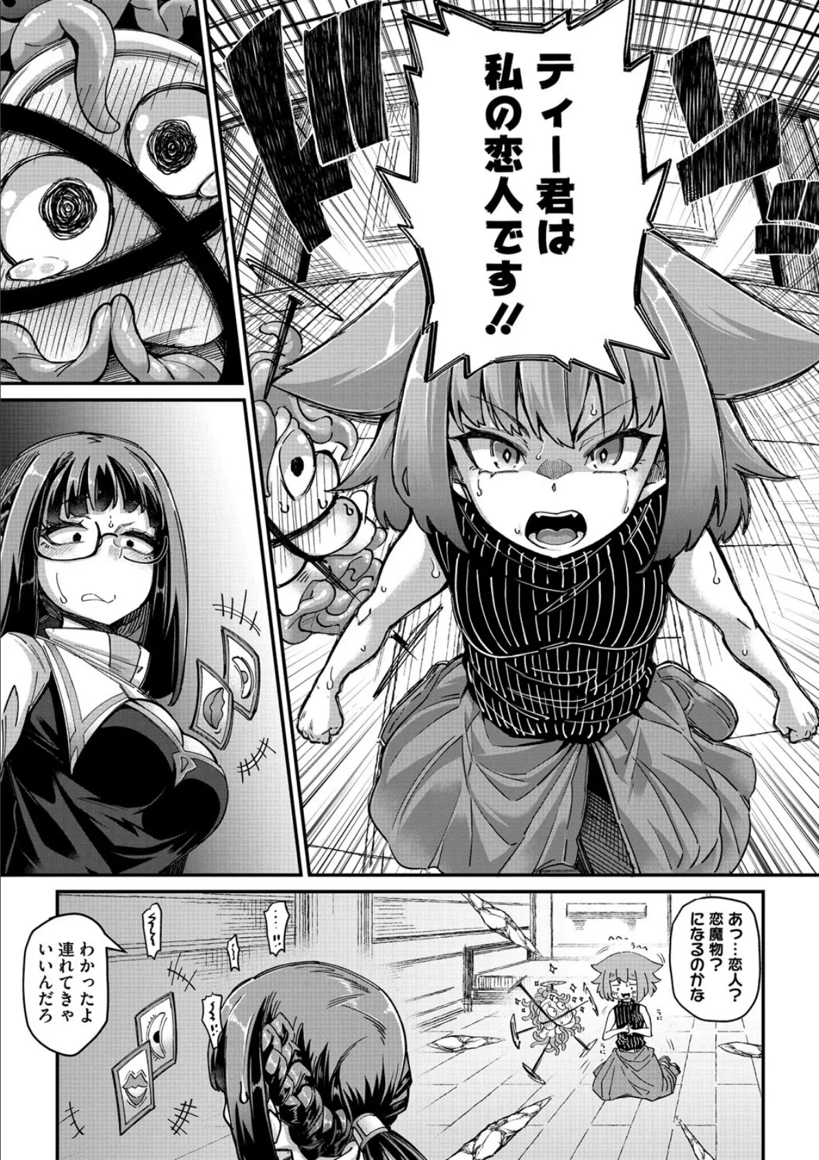 戦士ちゃんと触手くん 第四話 5ページ