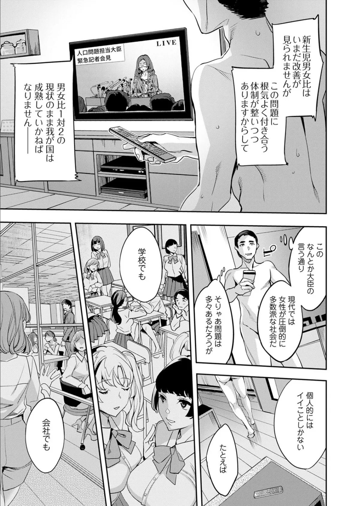 2×1〜高女性率社会では妻同士のナカが良すぎて問題になってます〜 9ページ