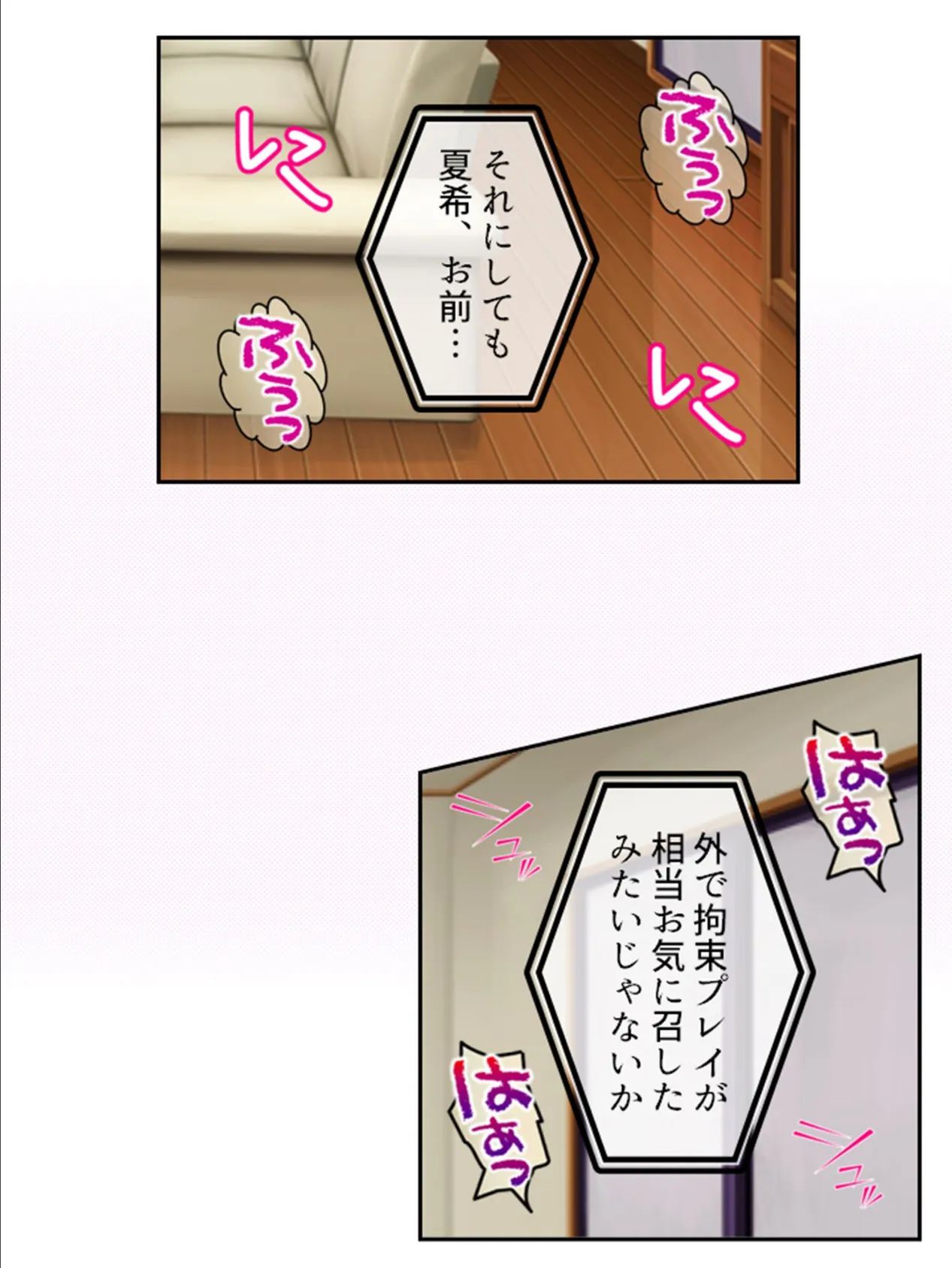 記憶喪失の俺氏、義理の娘達に手を出してたってよ！？ 第8巻 5ページ