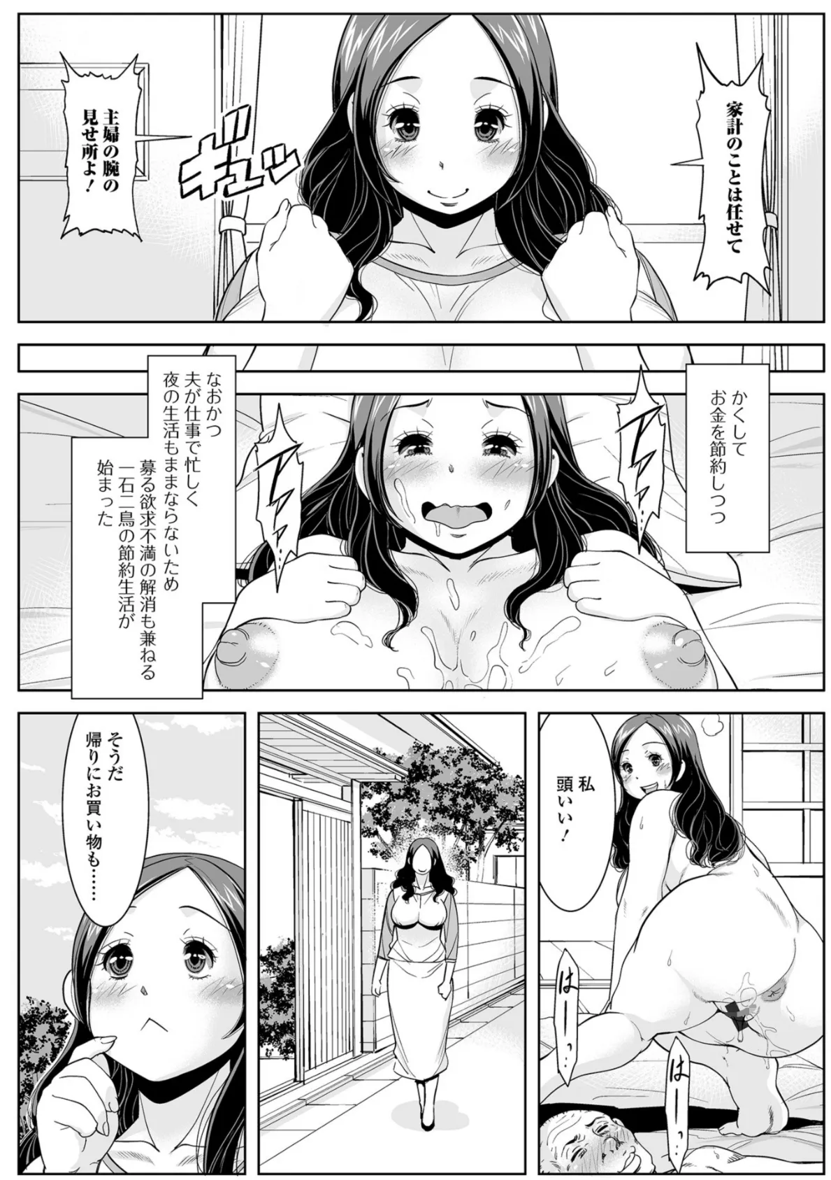 人妻の裏側 主婦でもやりたいんです 8ページ