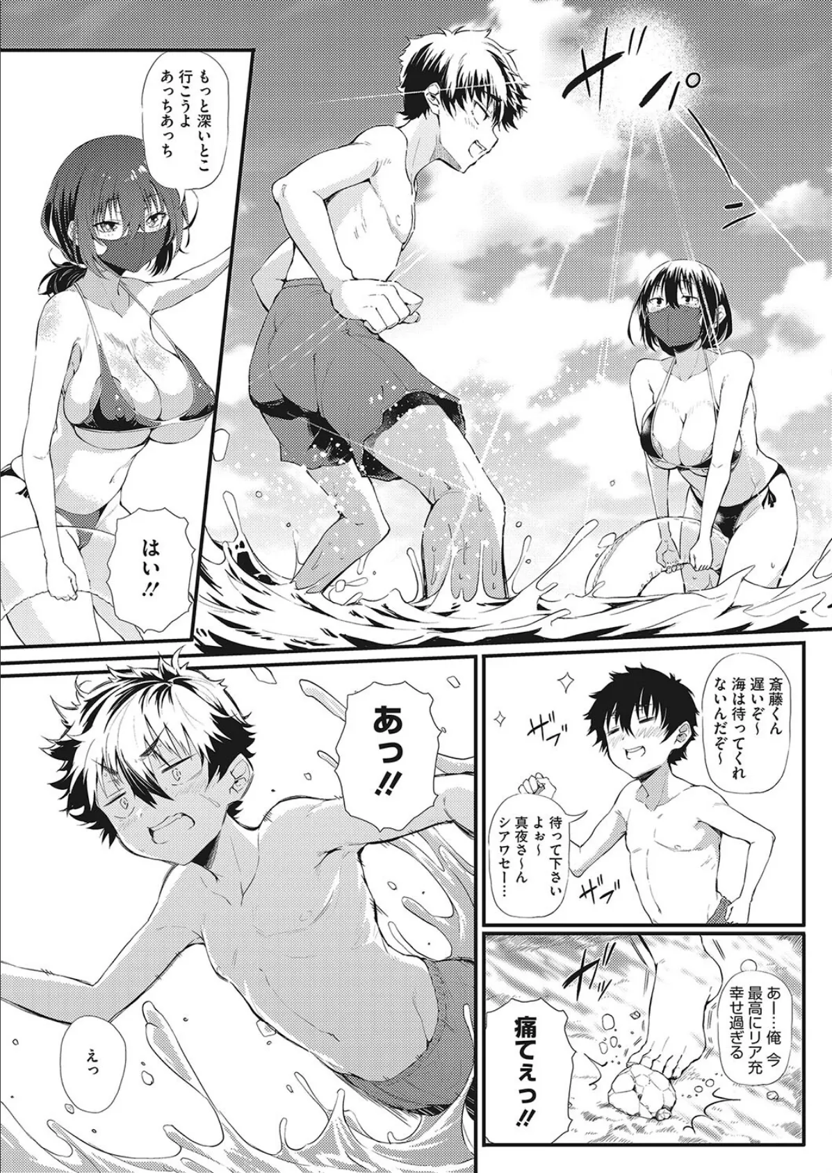 協力してよ斎藤くん☆―夏と水着と海デート― 3ページ