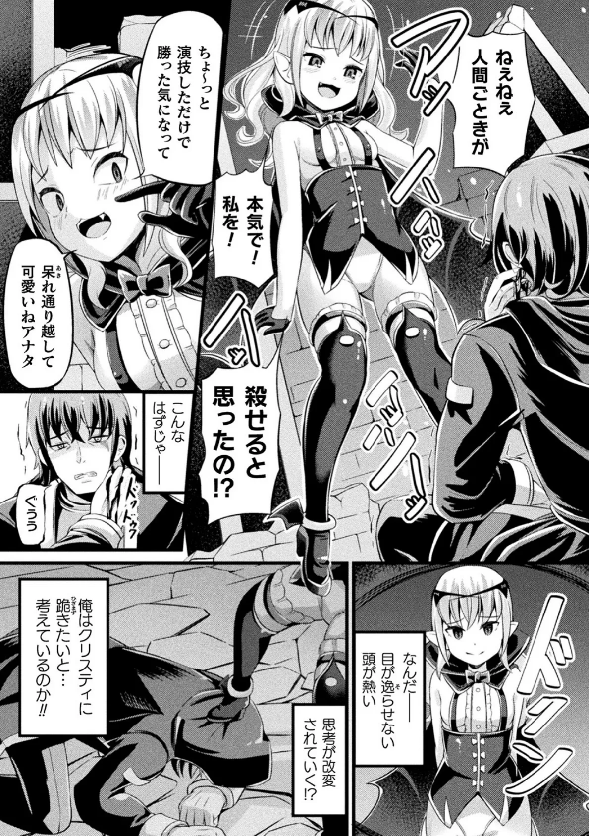 別冊コミックアンリアル メスガキわからせられ敗北射精！ デジタル版 Vol.1 17ページ