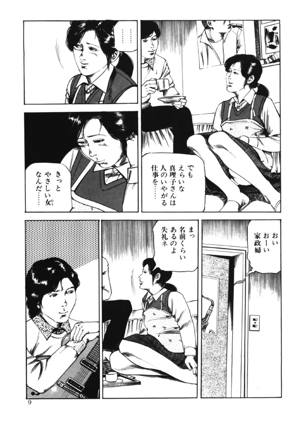 触姦記 8ページ