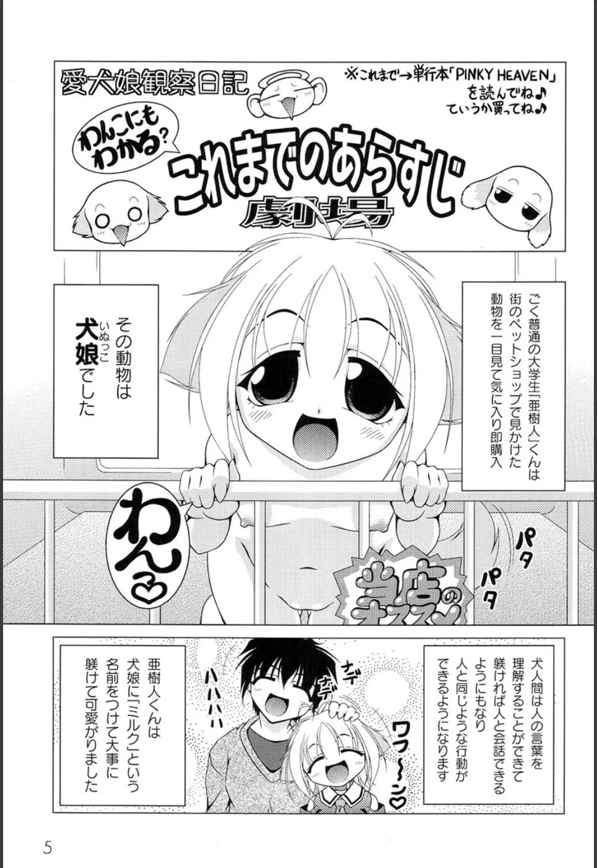 愛犬娘観察日記 6ページ