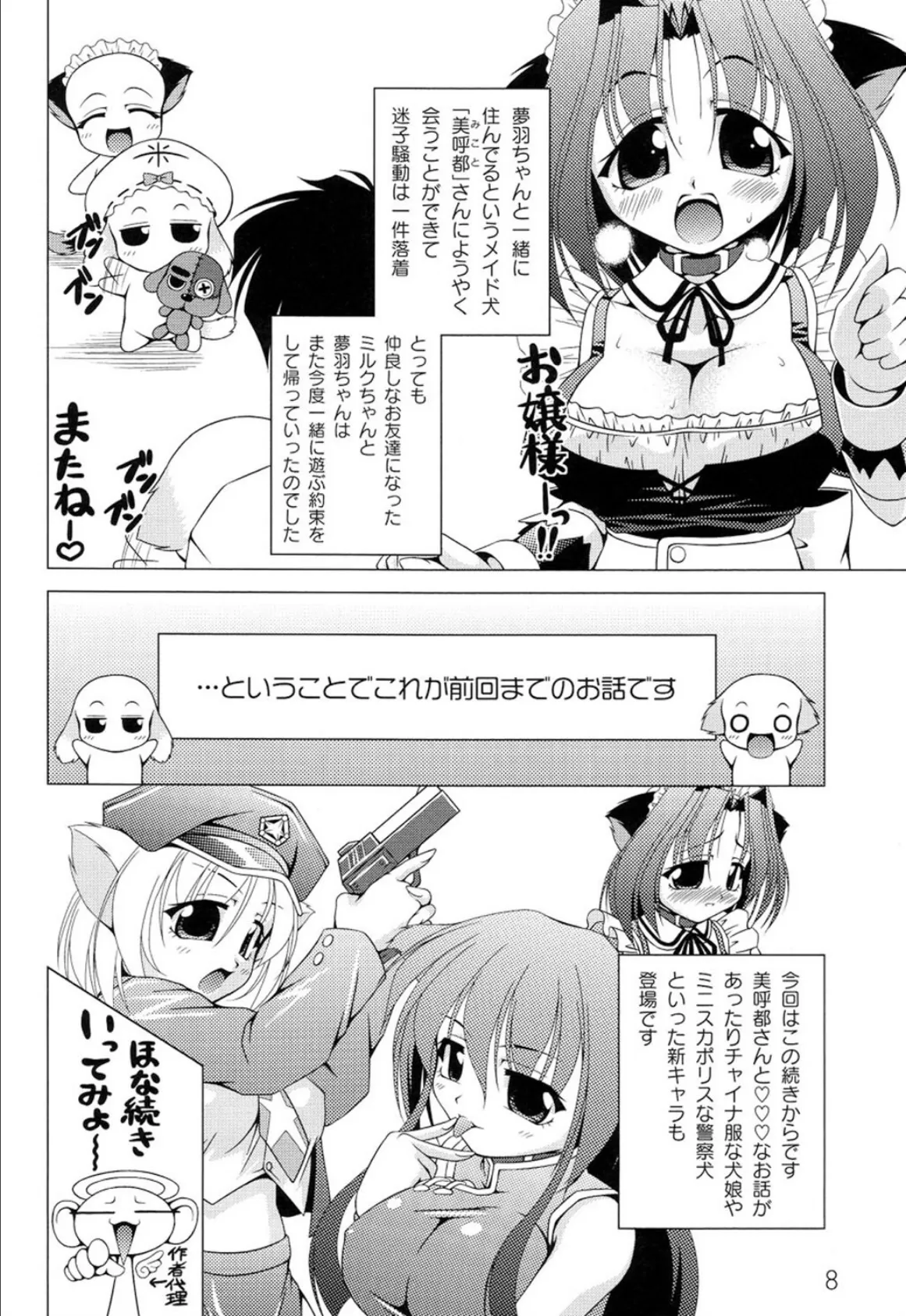 愛犬娘観察日記 9ページ