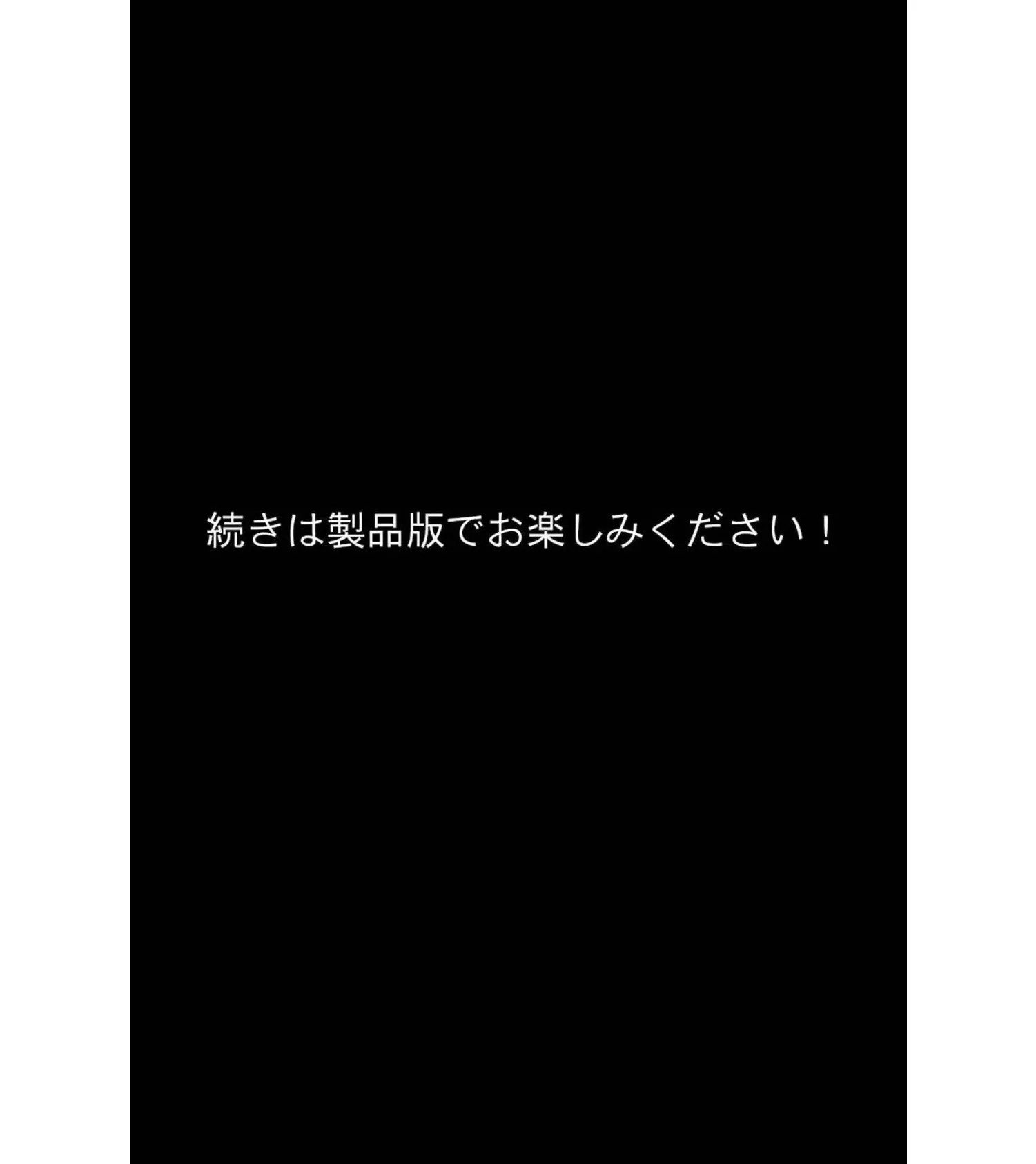 サイミンアプリ Another-終わらない寝取られゲーム- CGノベル版 モザイク版 前編 16ページ