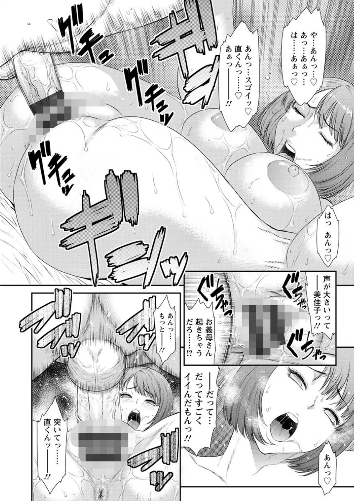 奪妻 肉欲狂いに堕ちて 10ページ