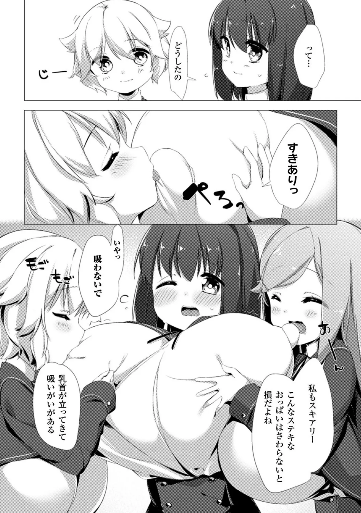 乳牛少女かおり 9ページ