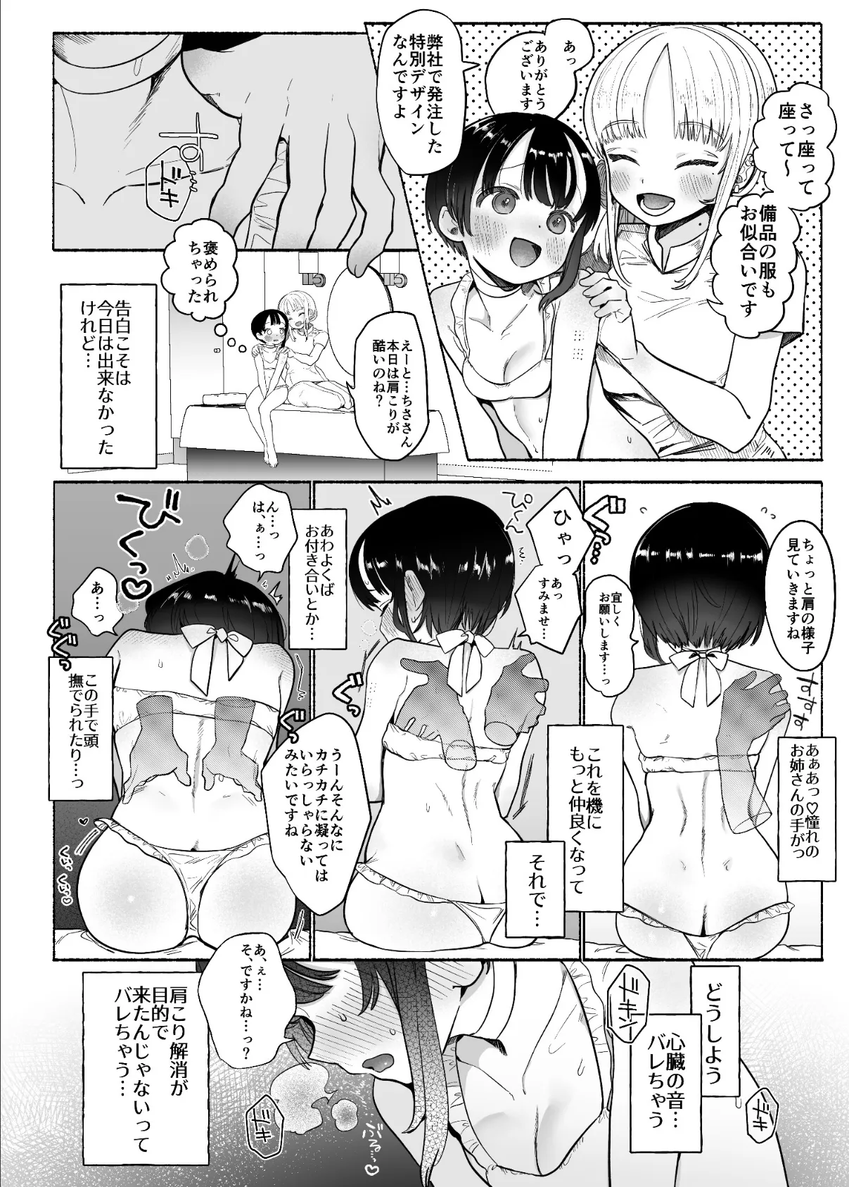 暴挙暴行百合暴力 5ページ