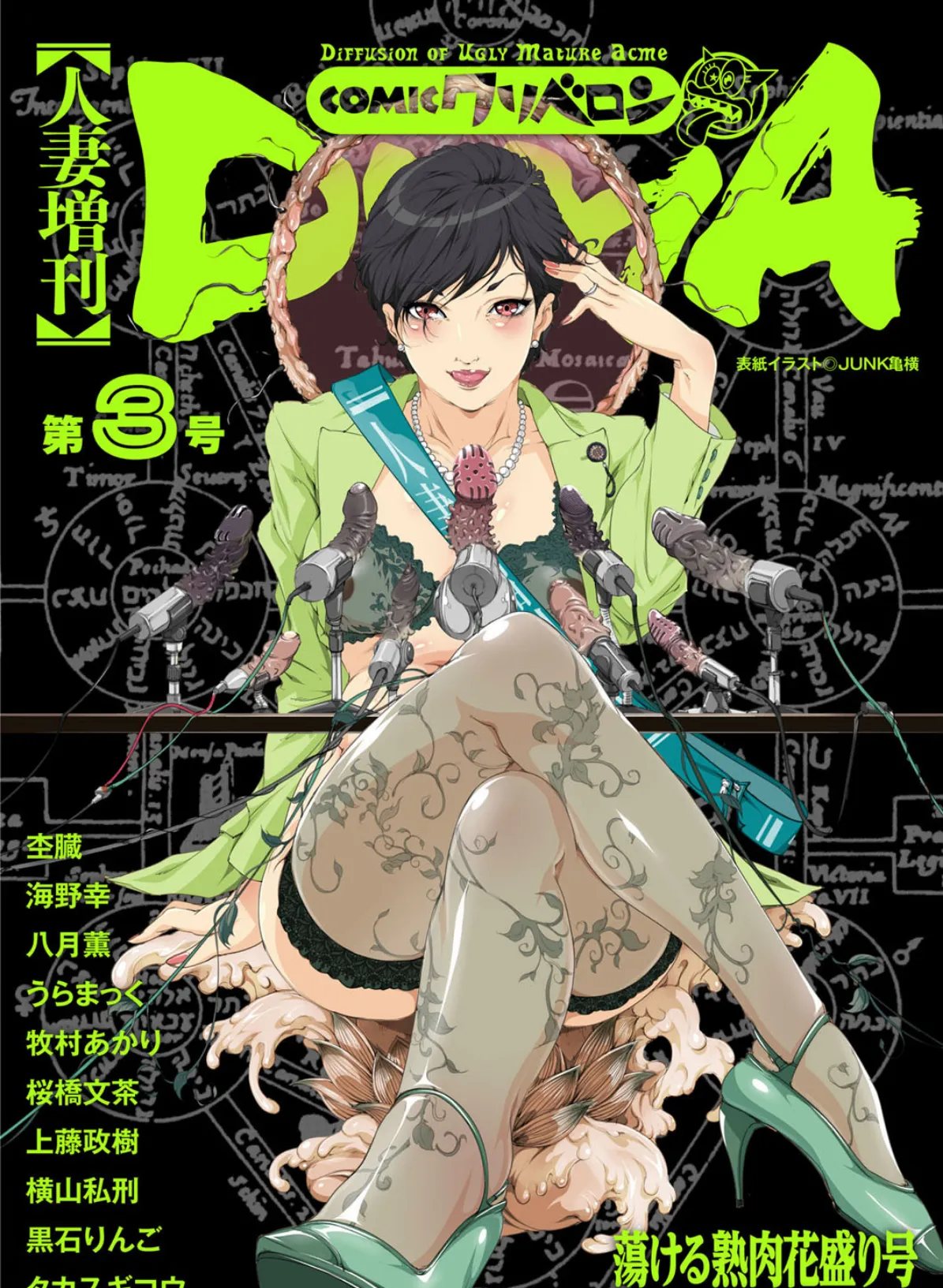 人妻増刊 COMICクリベロンDUMA 第3号