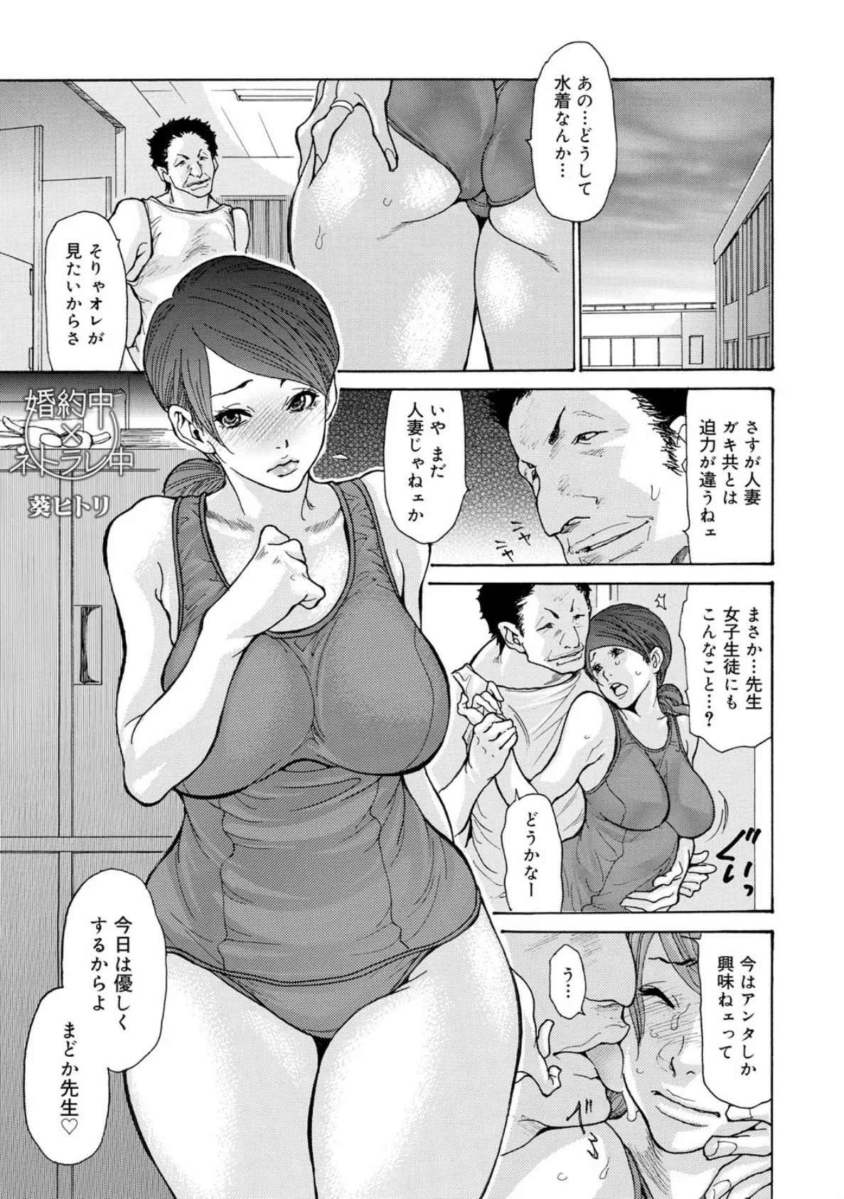 婚約中×ネトラレ中