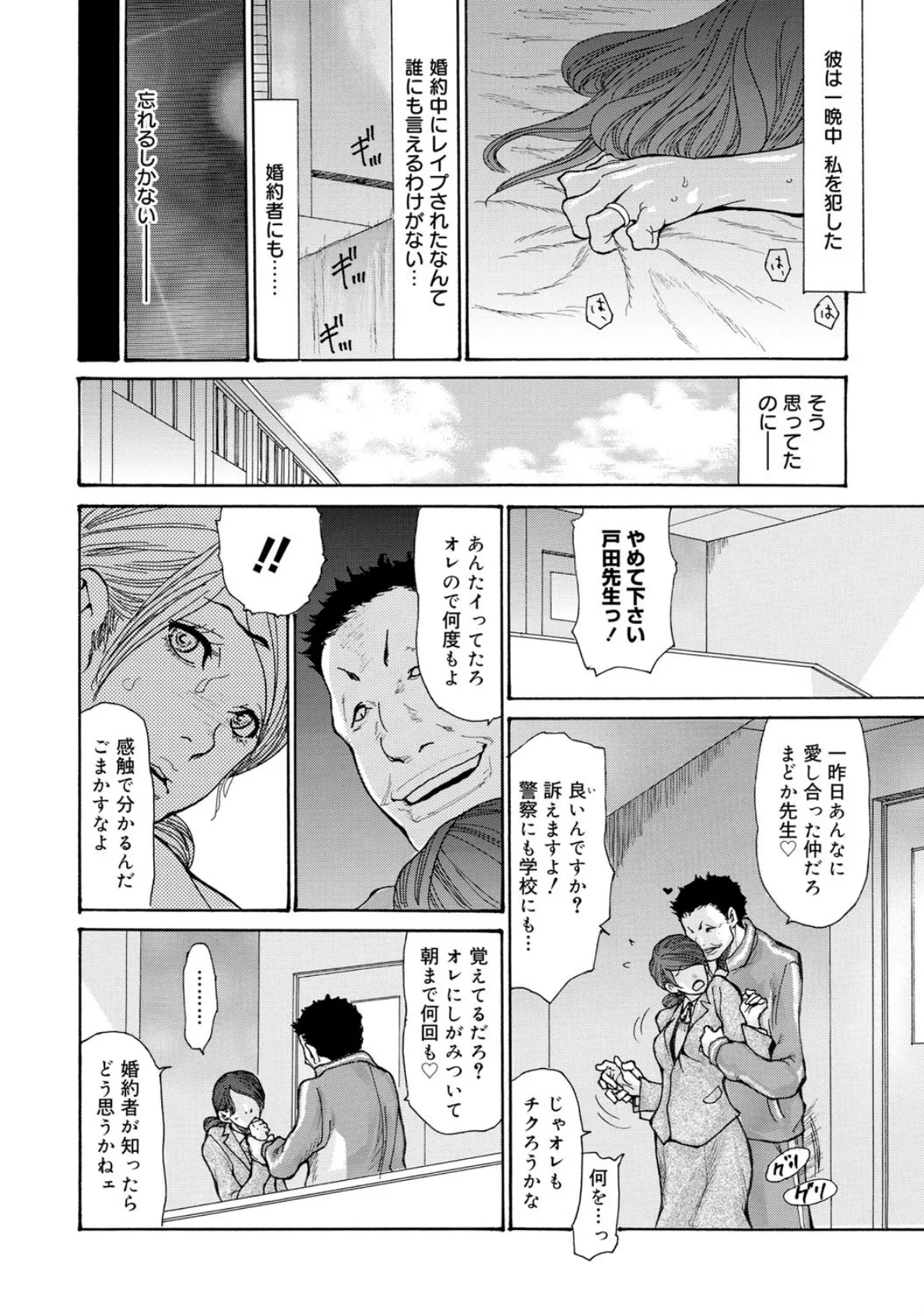 婚約中×ネトラレ中 6ページ