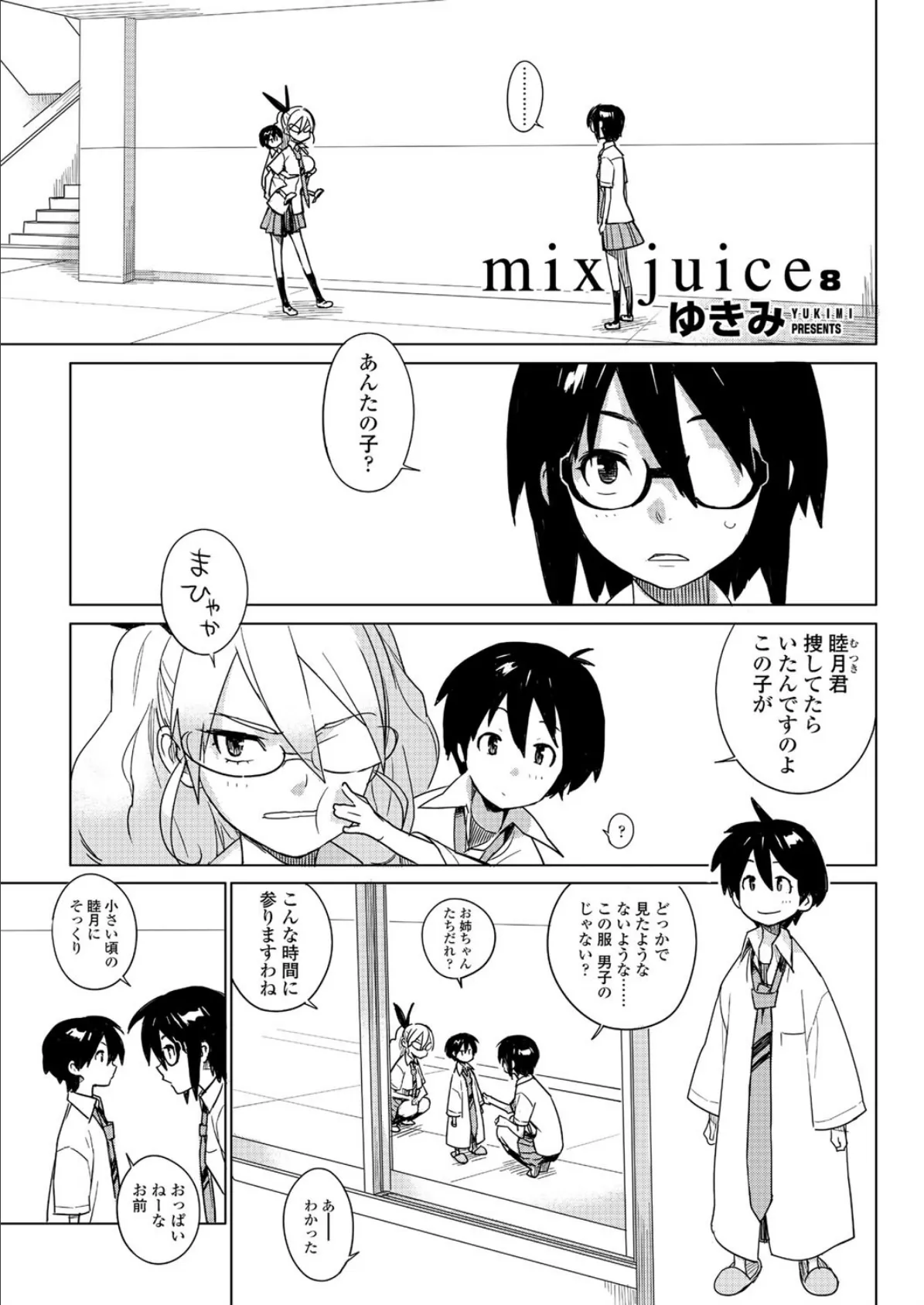 mix juice（8） 1ページ