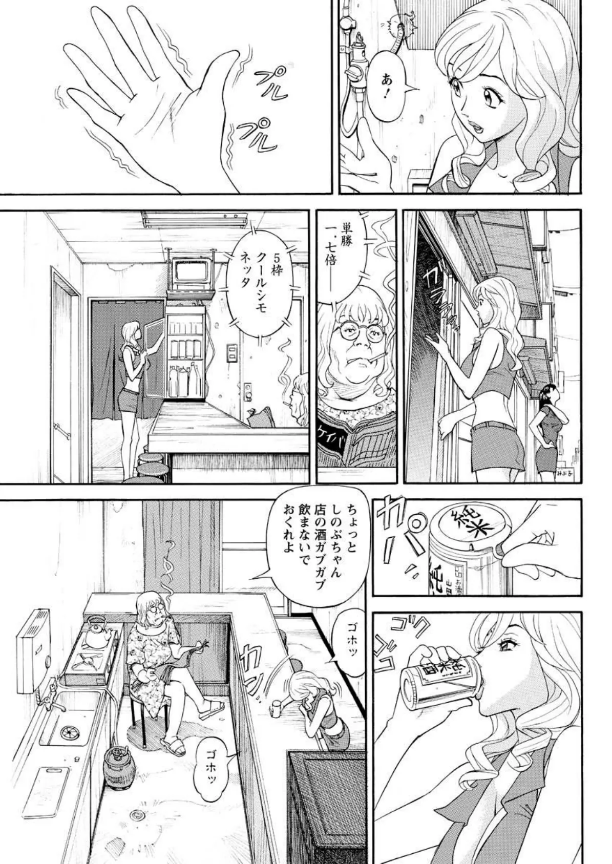 しのぶちゃん日記（7） 3ページ