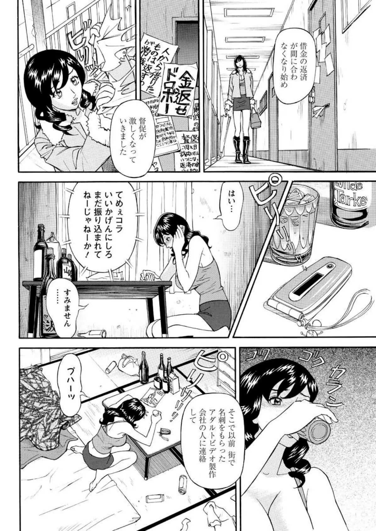 しのぶちゃん日記（7） 8ページ