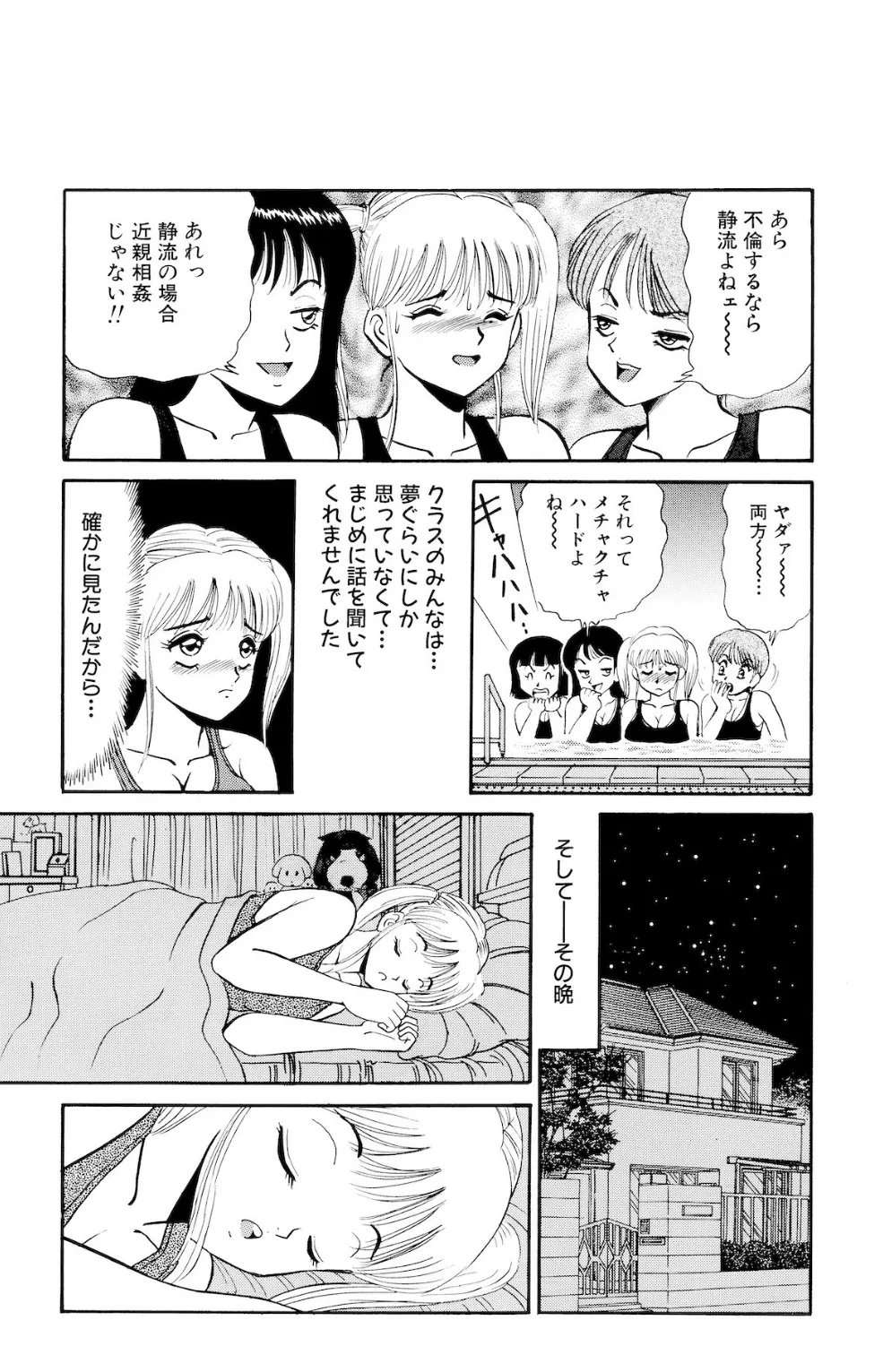 平成H体験告白漫画 かわってかわって静流ちゃん！！ 分冊版8 6ページ