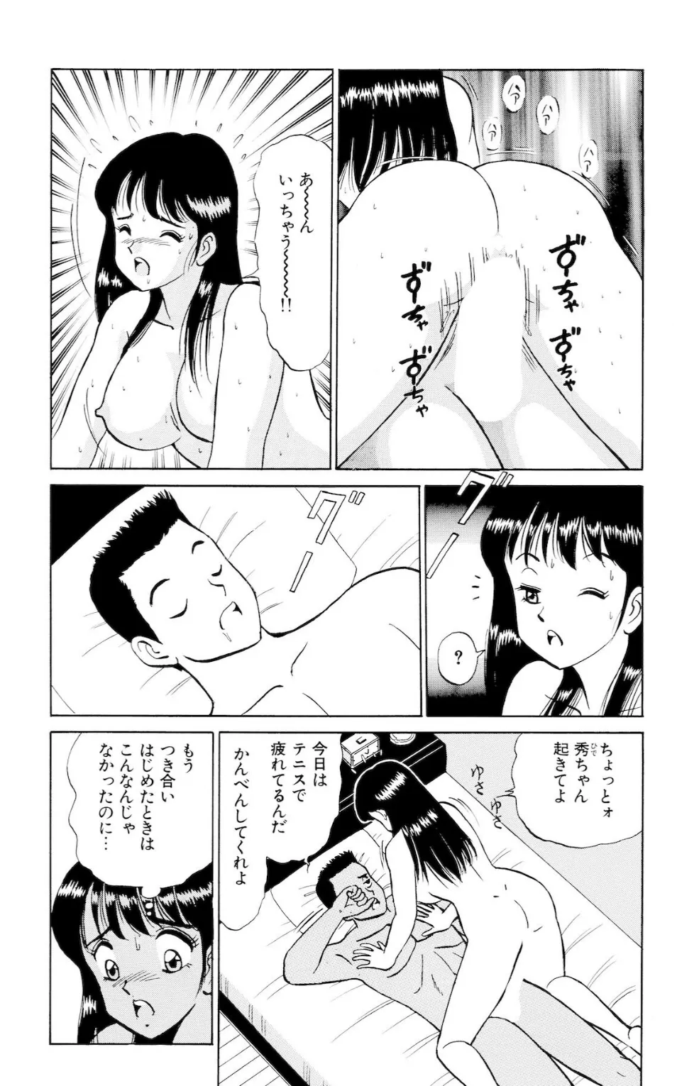 平成H体験告白漫画 クセになっちゃいそう 分冊版4 4ページ