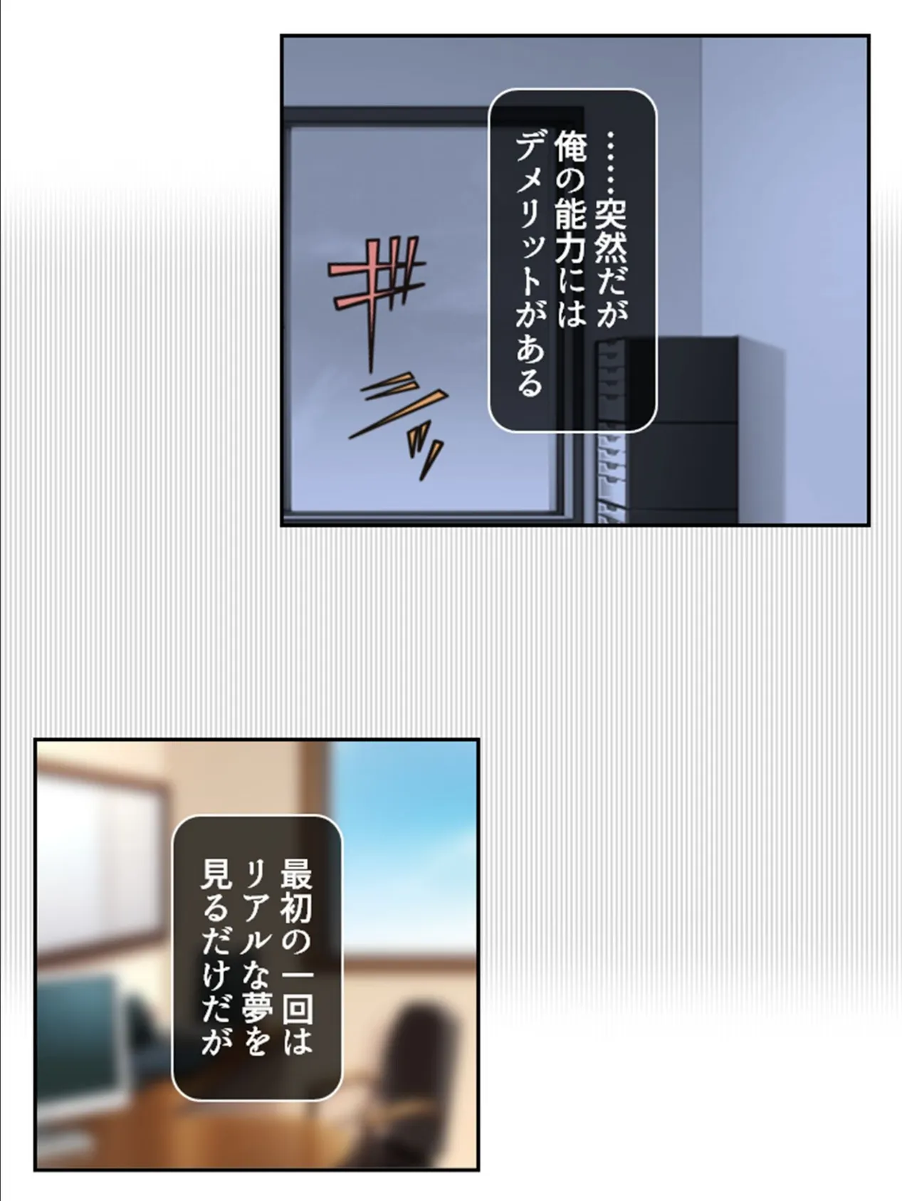 俺の相談者が変態女ばかりな件 〜特殊性癖に目覚めてハマってヤリ放題！〜 第2巻 4ページ