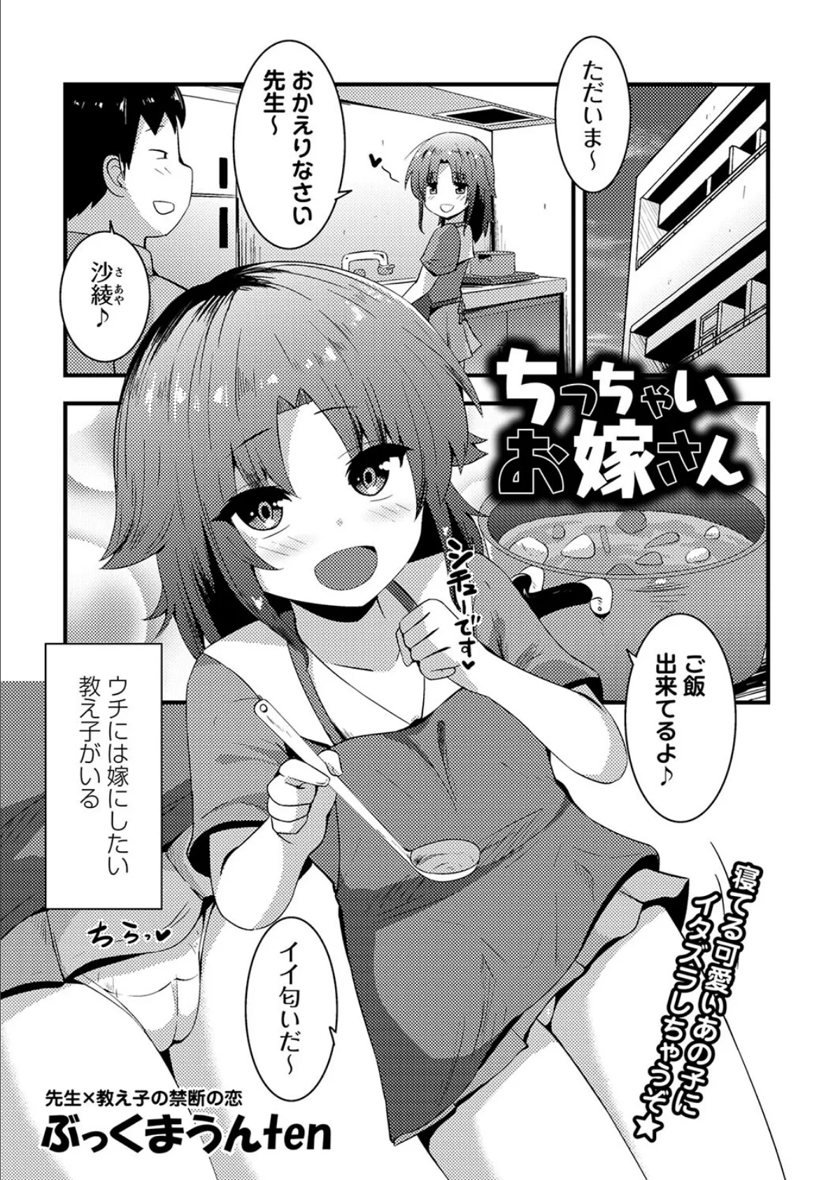 ちっちゃいお嫁さん 1ページ