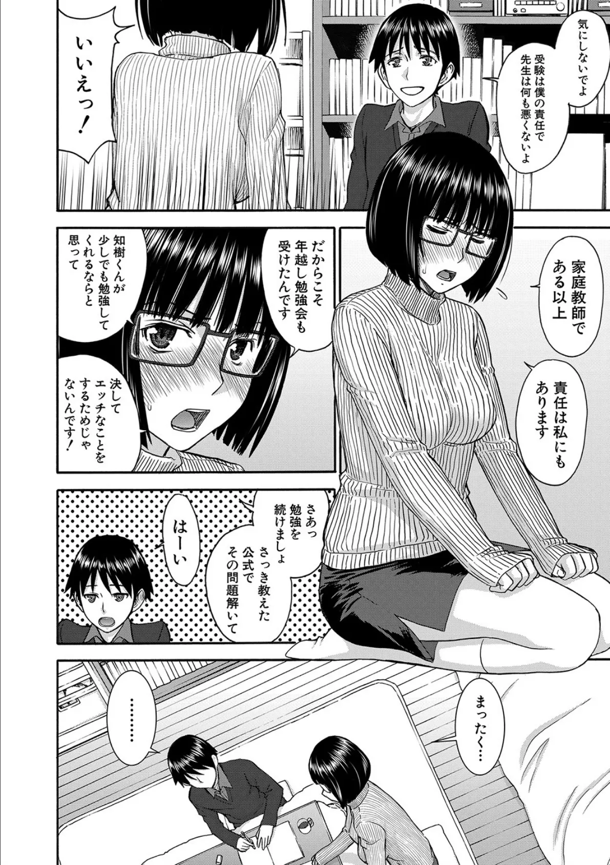 青春SEX【1話立ち読み付き】 6ページ