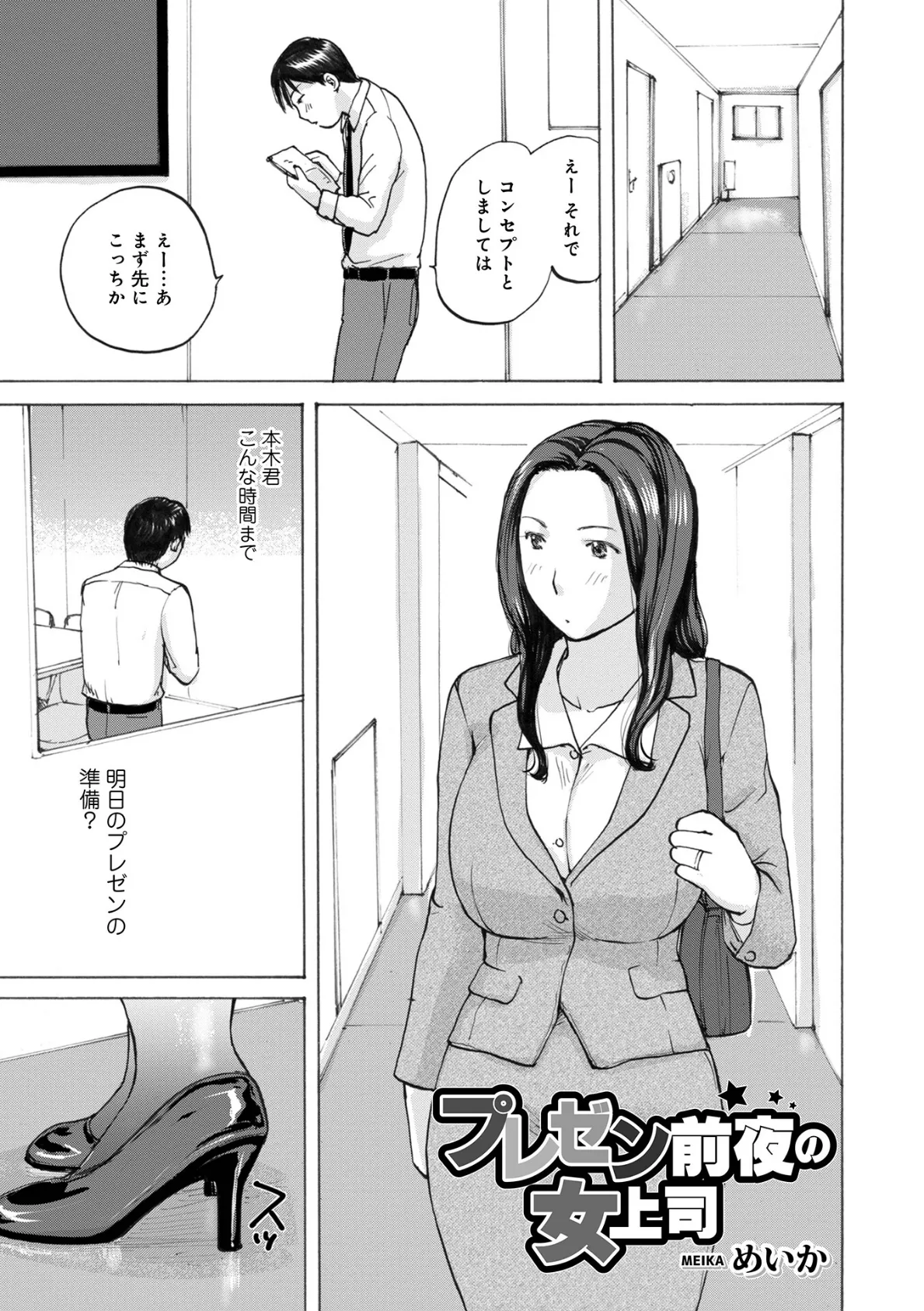 プレゼン前夜の女上司