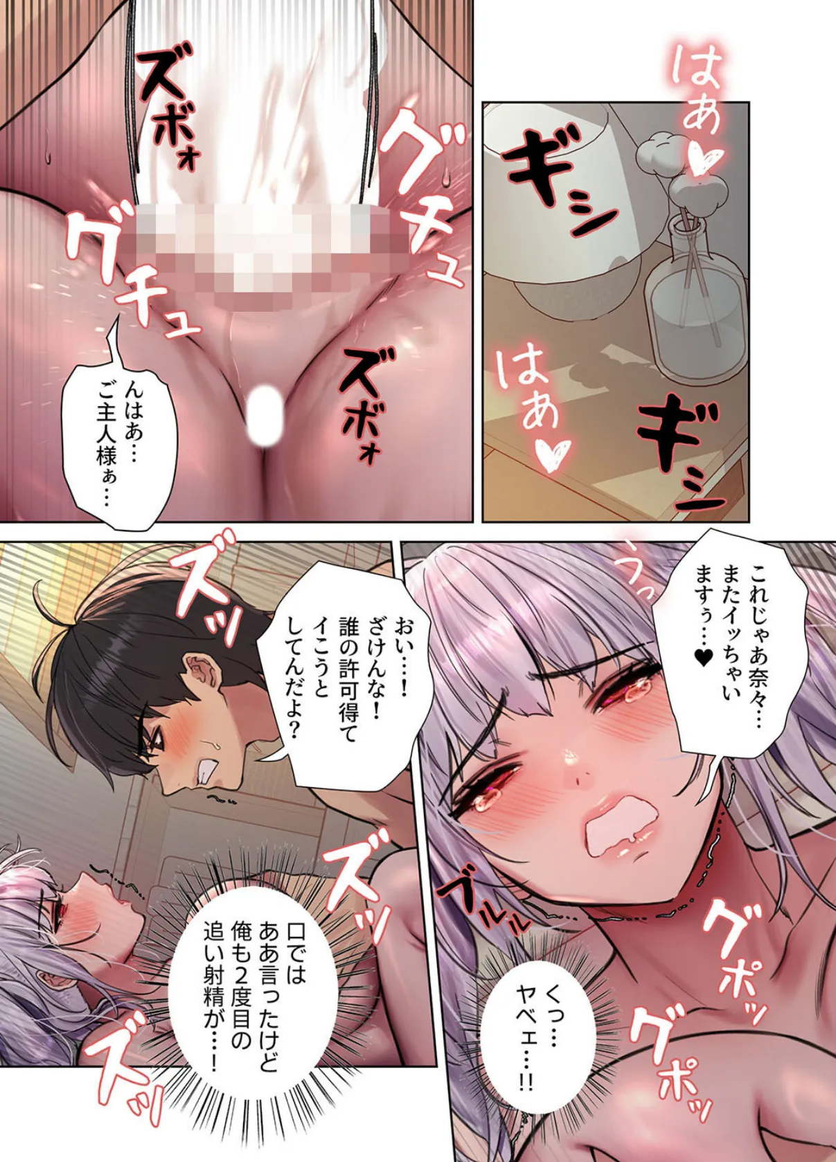 【フルカラー】セクストップウォッチ 57話 3ページ