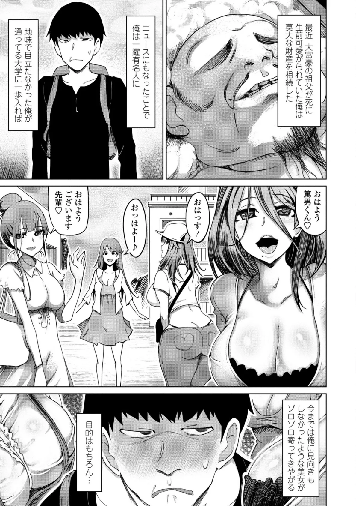 性欲絶倫爆乳淫女 3ページ