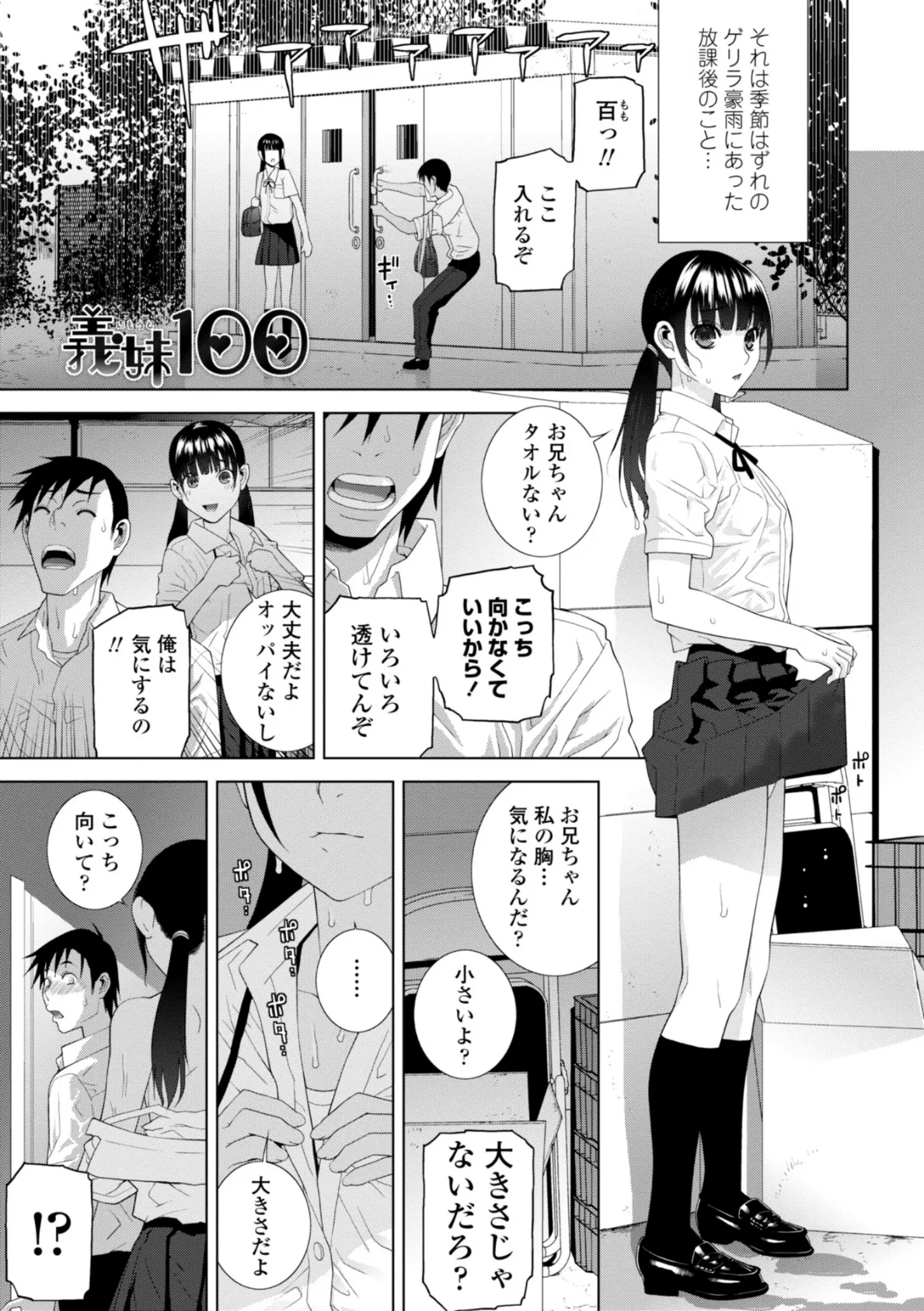 貧乳義妹（いもうと）を巨乳にして嫁にしてみた 5ページ