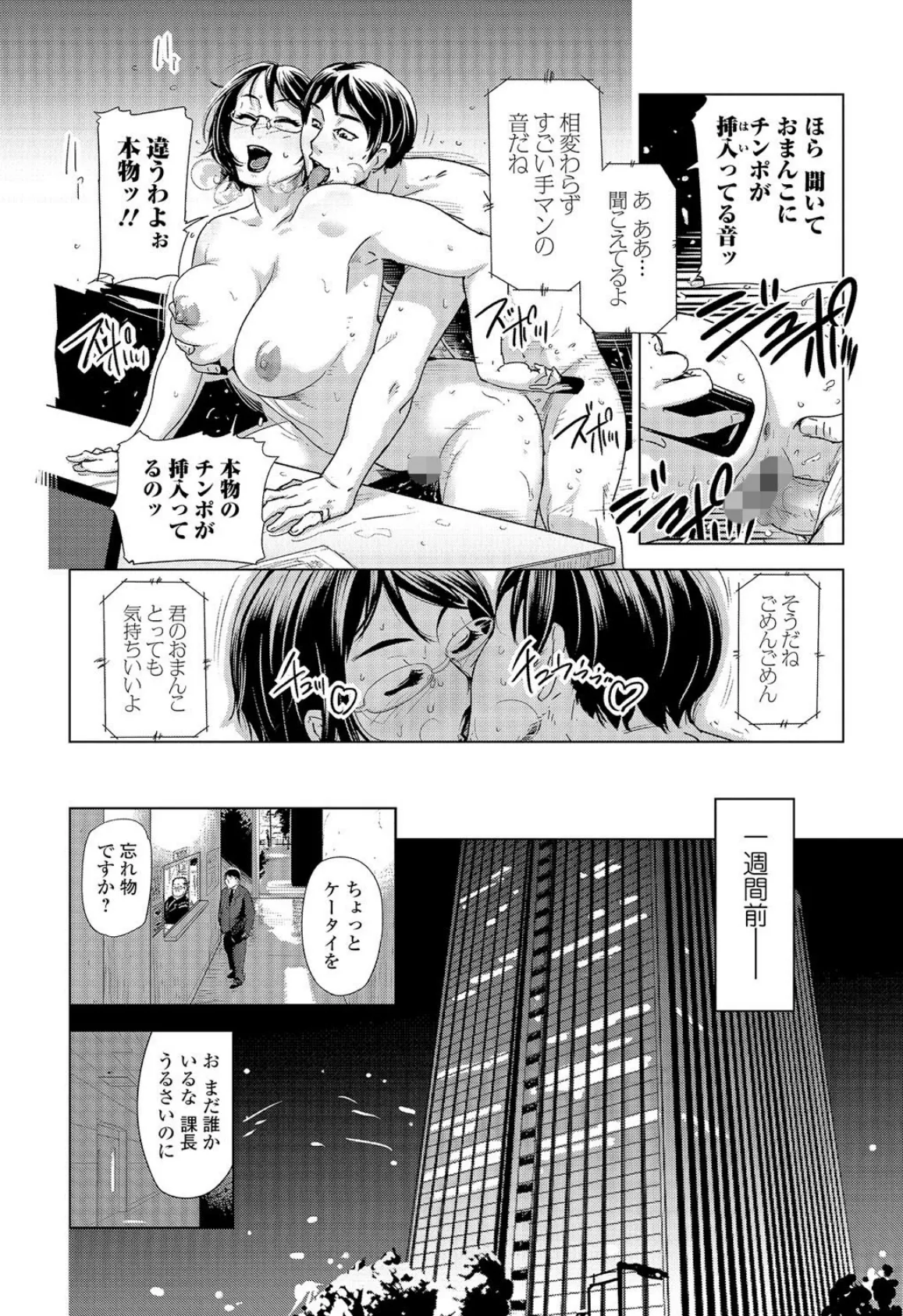 Webコミックトウテツ Vol.5 7ページ