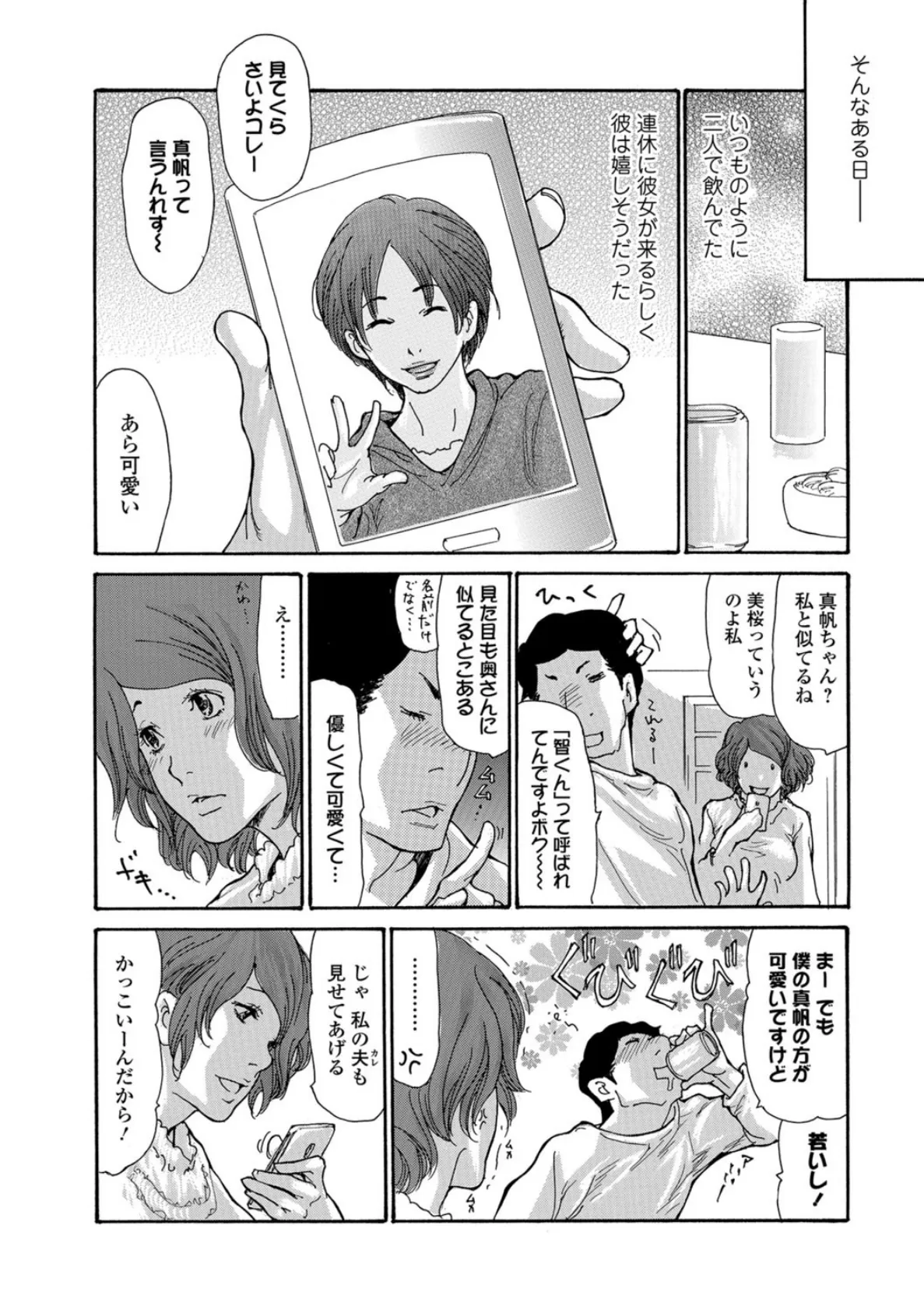 Webコミックトウテツ Vol.11 7ページ