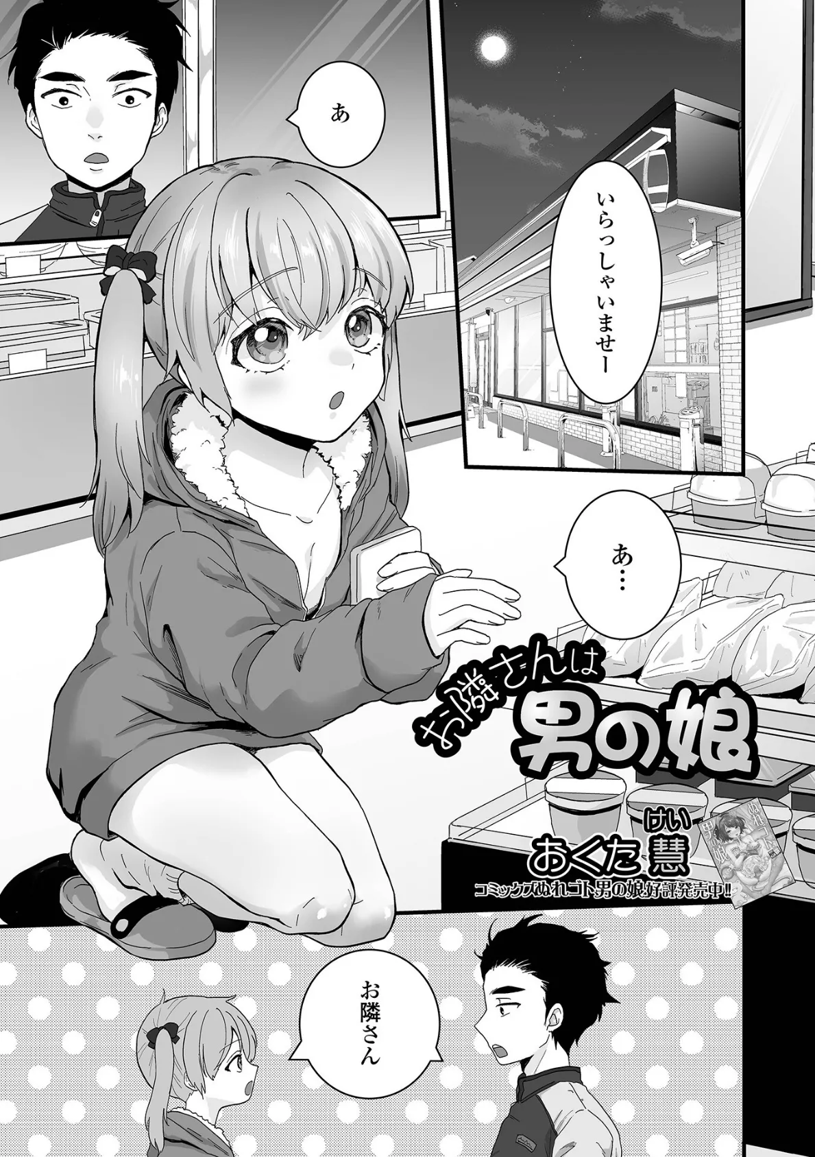 月刊Web男の娘・れくしょんッ！S Vol.72 11ページ