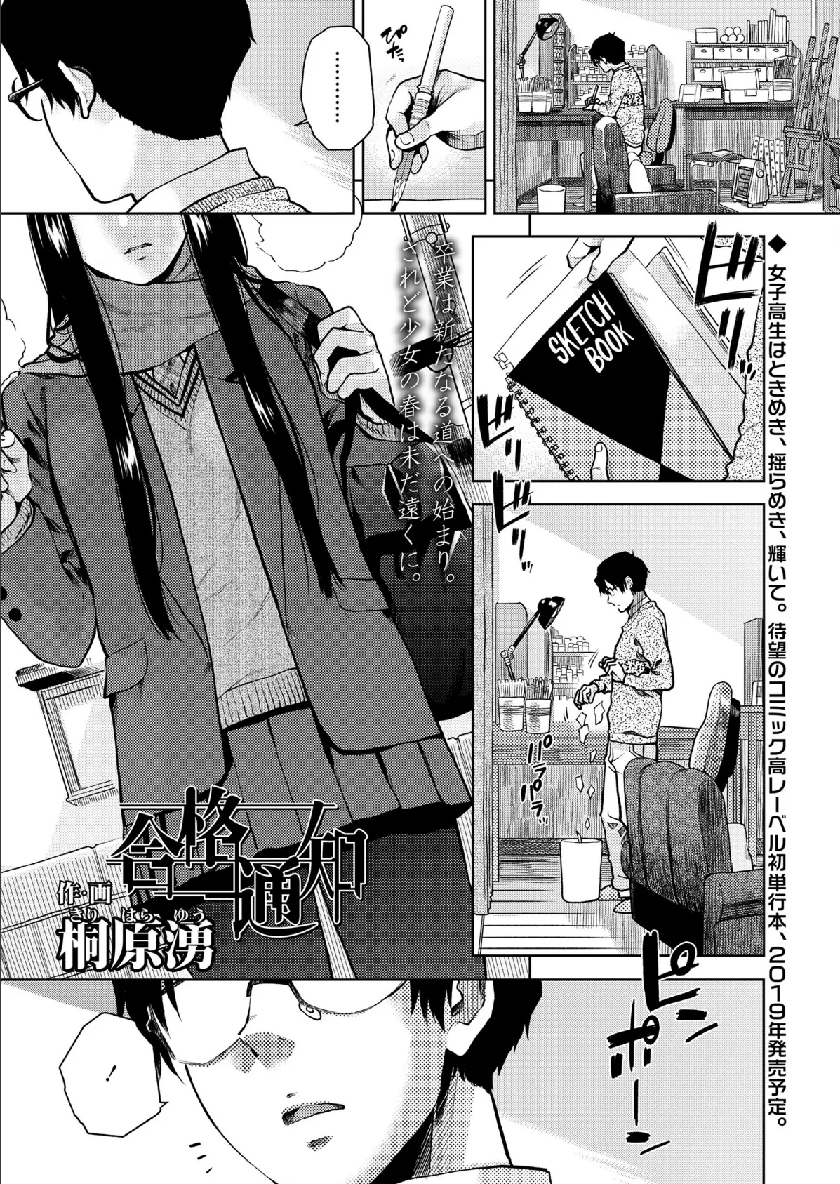 COMIC 高 2018年8月号(Vol.27) 3ページ