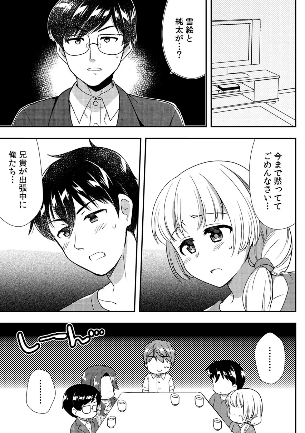 泥●しちゃった兄嫁と〜酒乱なインランお義姉さん〜 （12） 3ページ