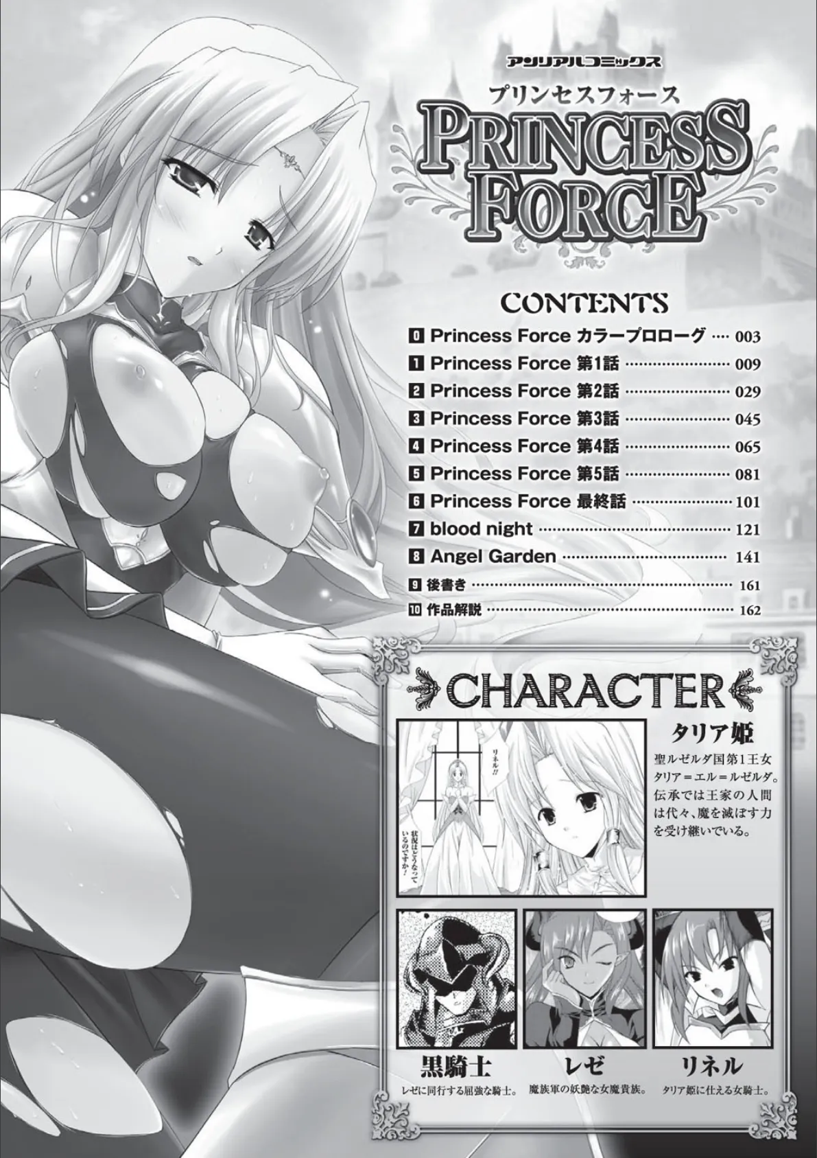 PRINCESS FORCE 8ページ