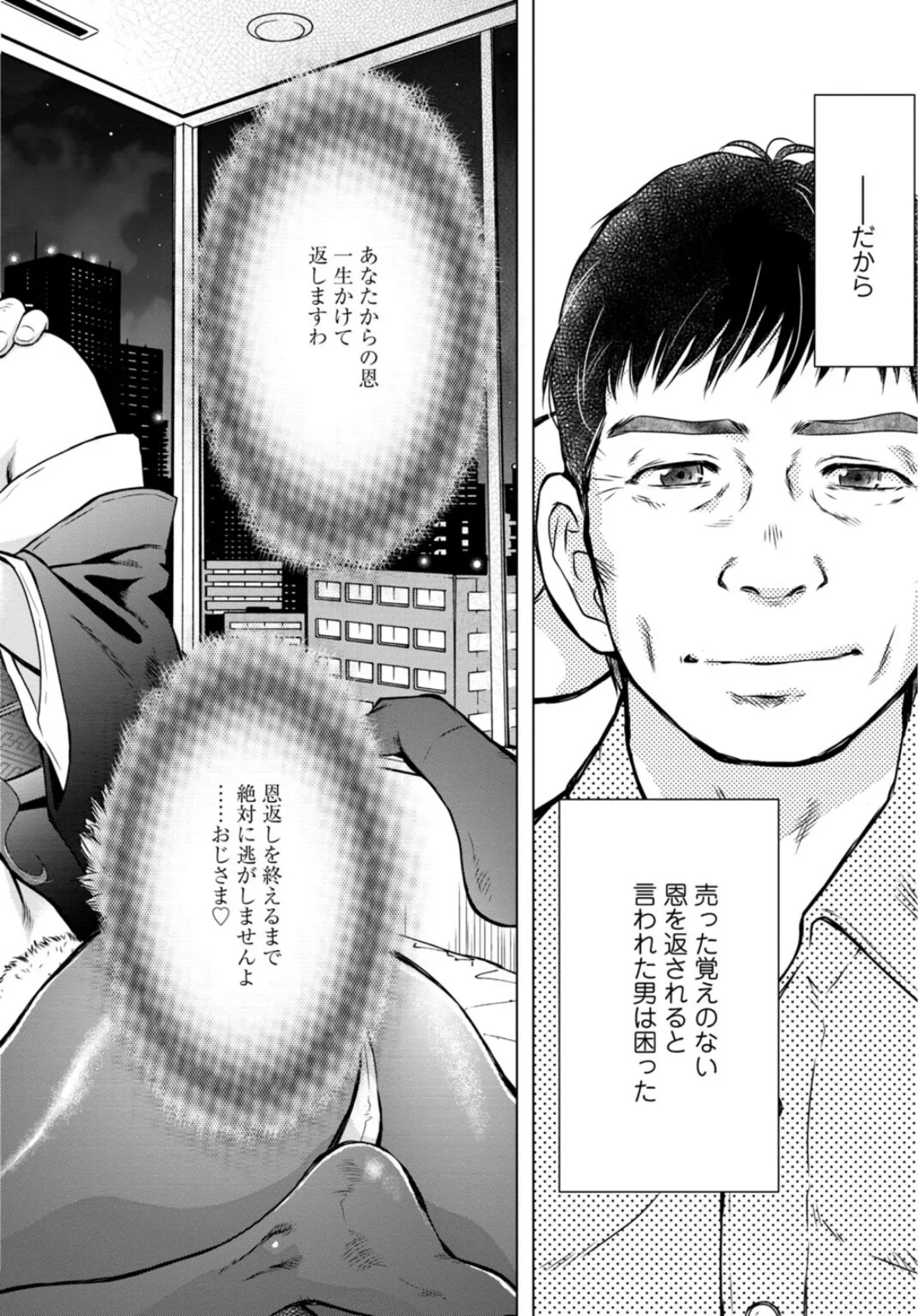 未亡人のとろける恩返し【R18版】【合冊版】1 4ページ