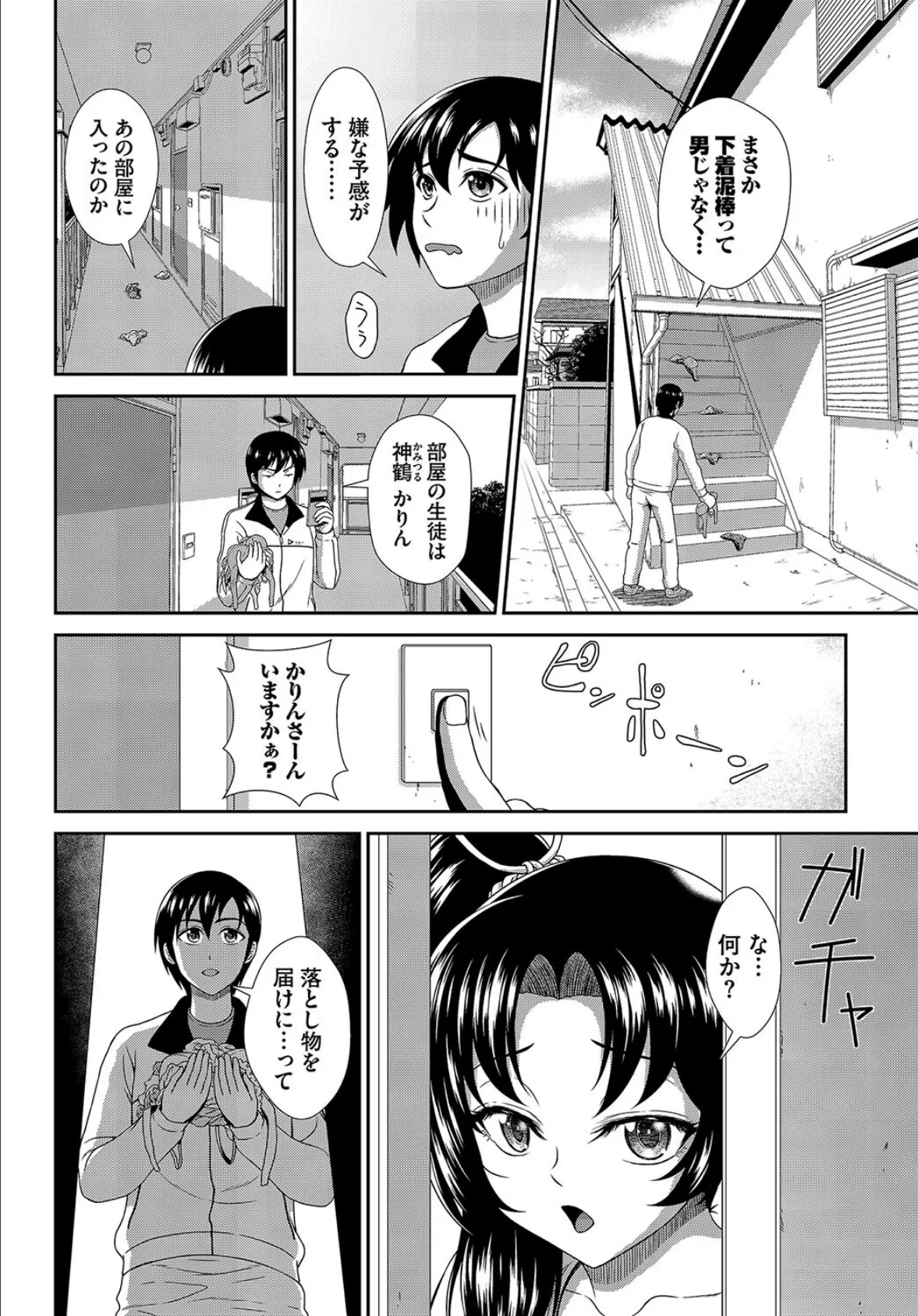 ヘタレSPYの痴女寮日誌〜こんな女子寮、管理できません〜合本版2 6ページ